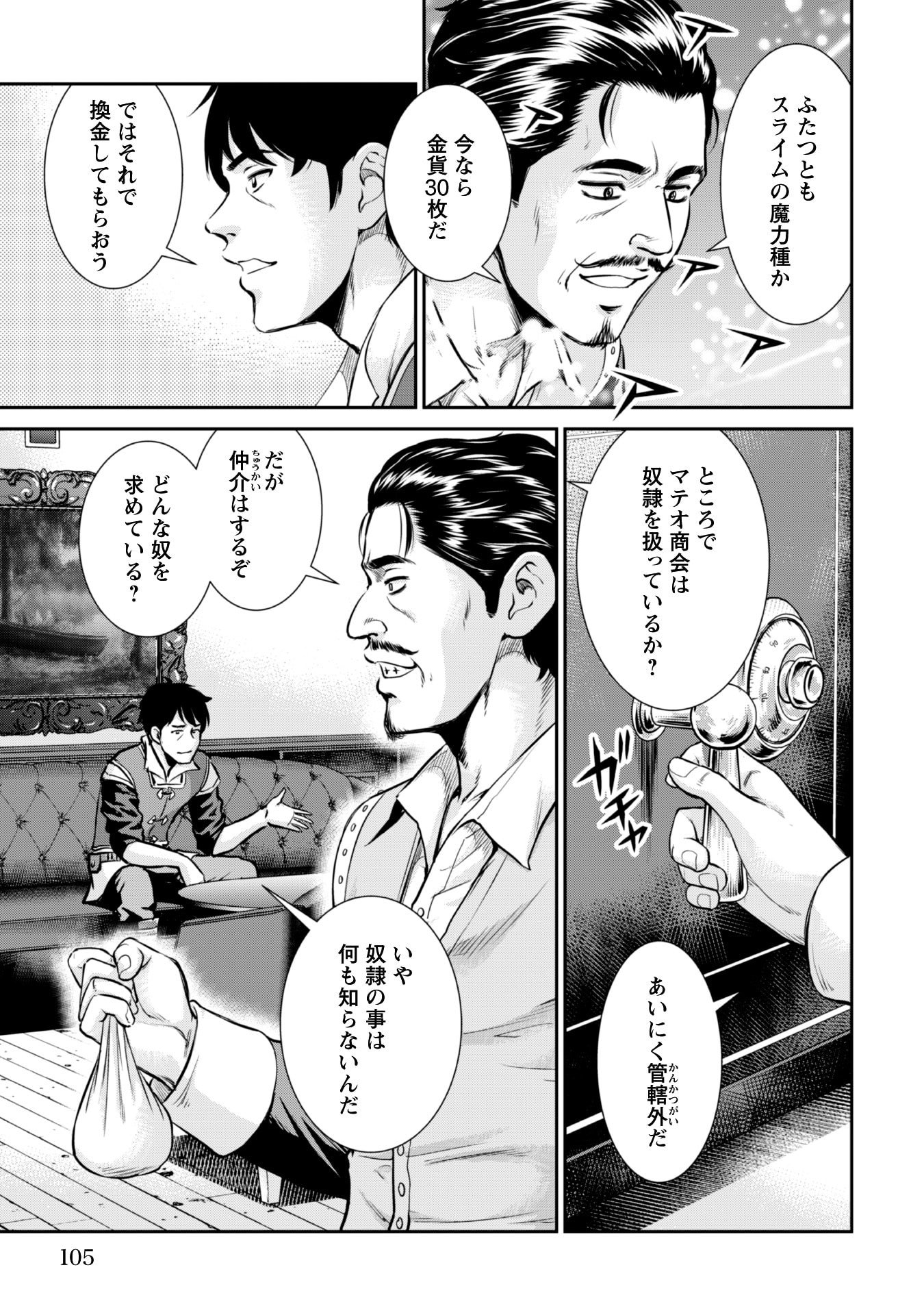 Ossan wa Isekai de Omoi wo Togeru Chap 4 - Next Chap 5