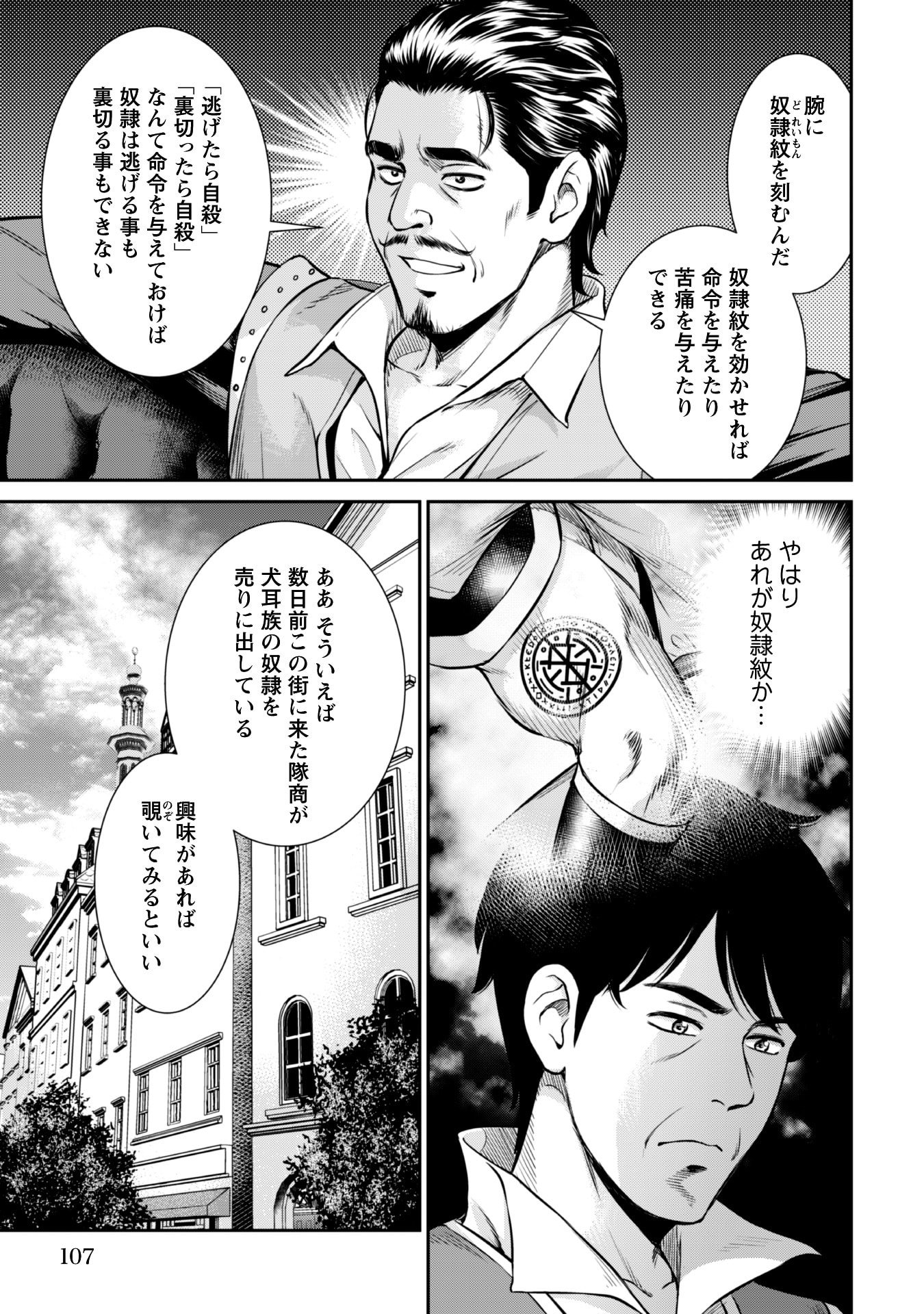 Ossan wa Isekai de Omoi wo Togeru Chap 4 - Next Chap 5