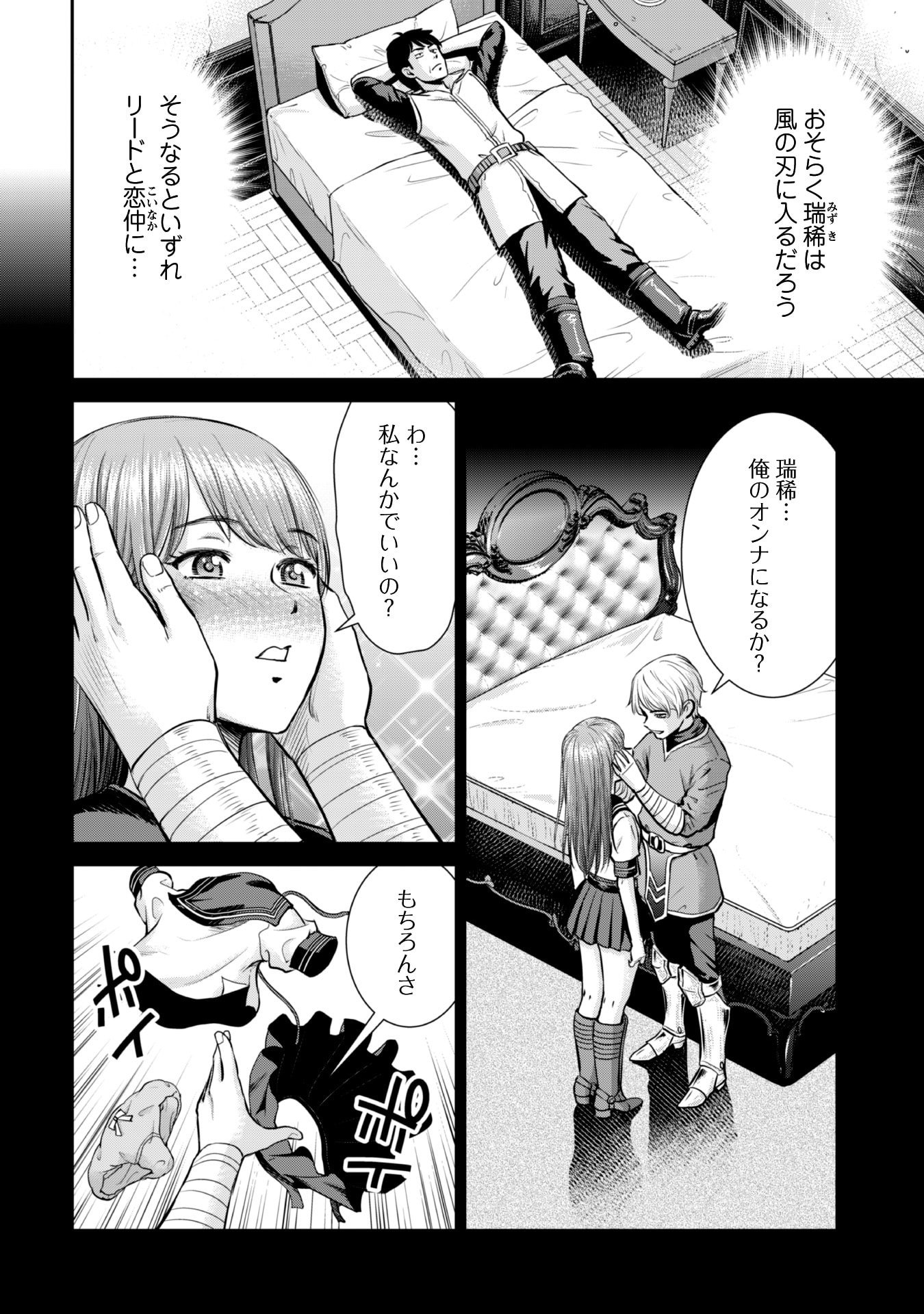 Ossan wa Isekai de Omoi wo Togeru Chap 4 - Next Chap 5