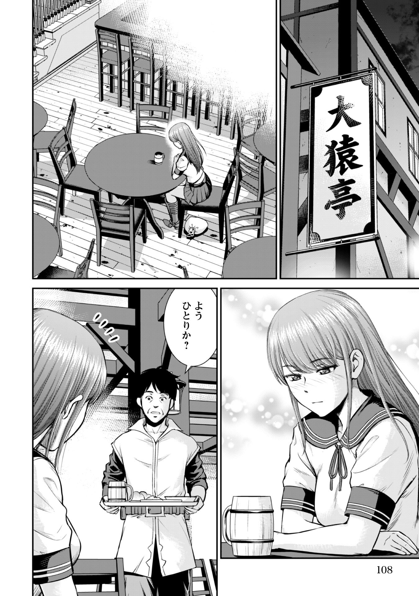 Ossan wa Isekai de Omoi wo Togeru Chap 4 - Next Chap 5