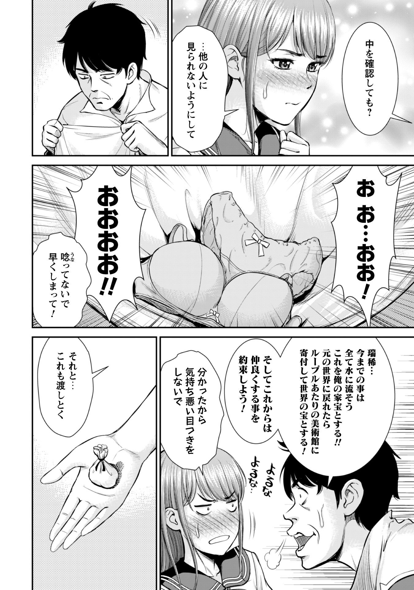 Ossan wa Isekai de Omoi wo Togeru Chap 4 - Next Chap 5