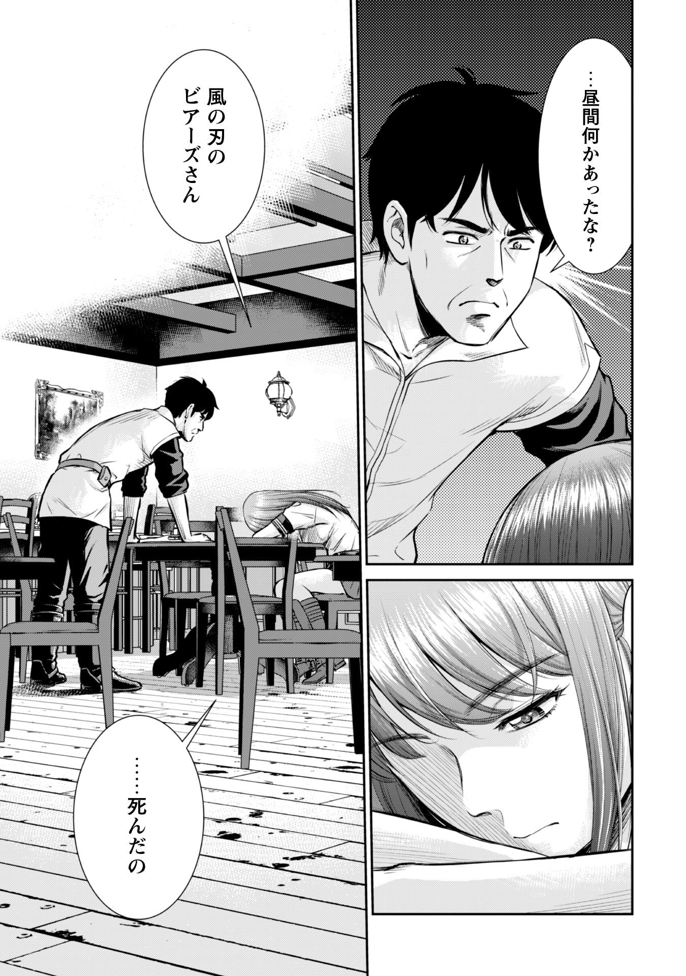 Ossan wa Isekai de Omoi wo Togeru Chap 4 - Next Chap 5