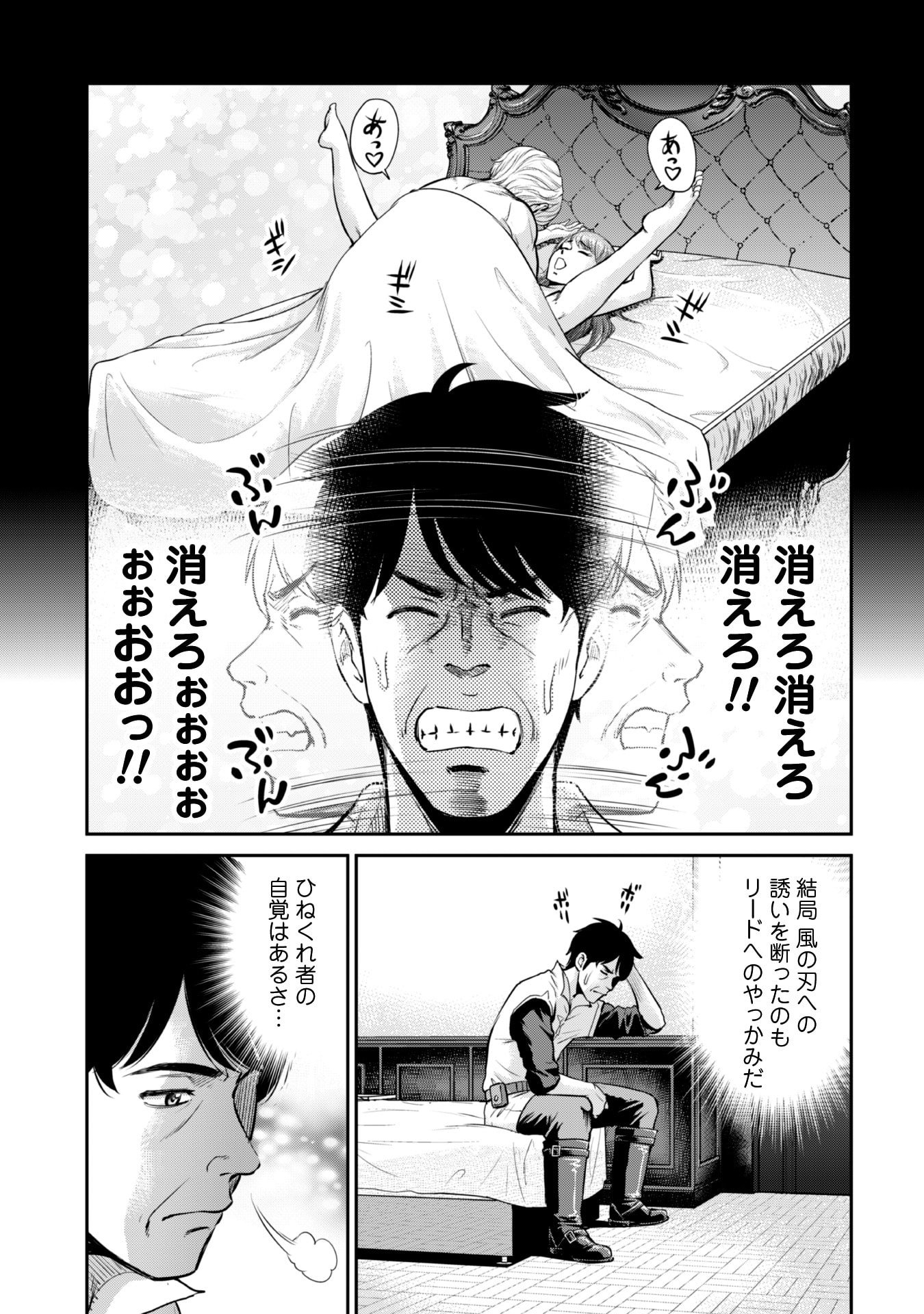 Ossan wa Isekai de Omoi wo Togeru Chap 4 - Next Chap 5