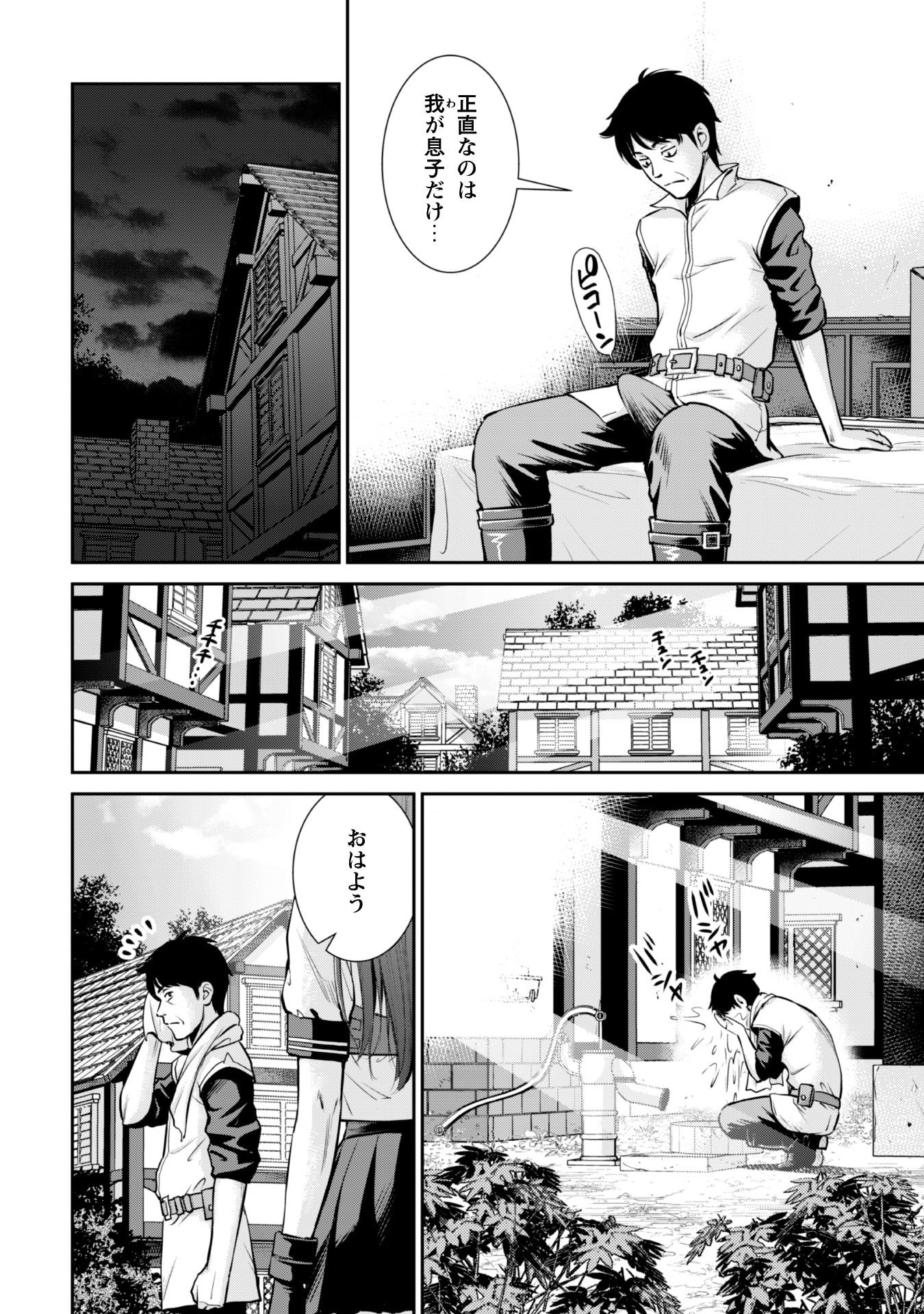 Ossan wa Isekai de Omoi wo Togeru Chap 4 - Next Chap 5