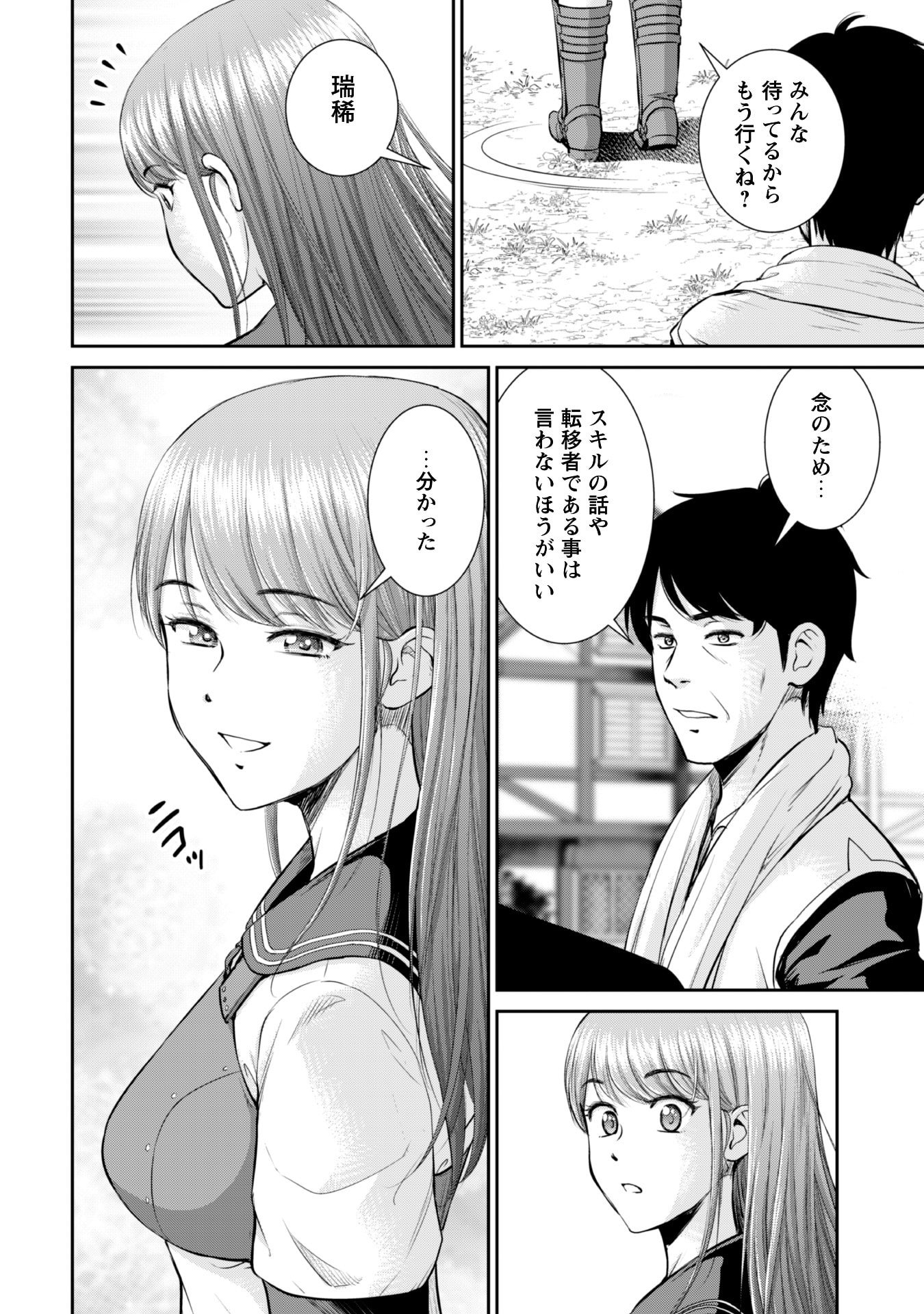 Ossan wa Isekai de Omoi wo Togeru Chap 4 - Next Chap 5