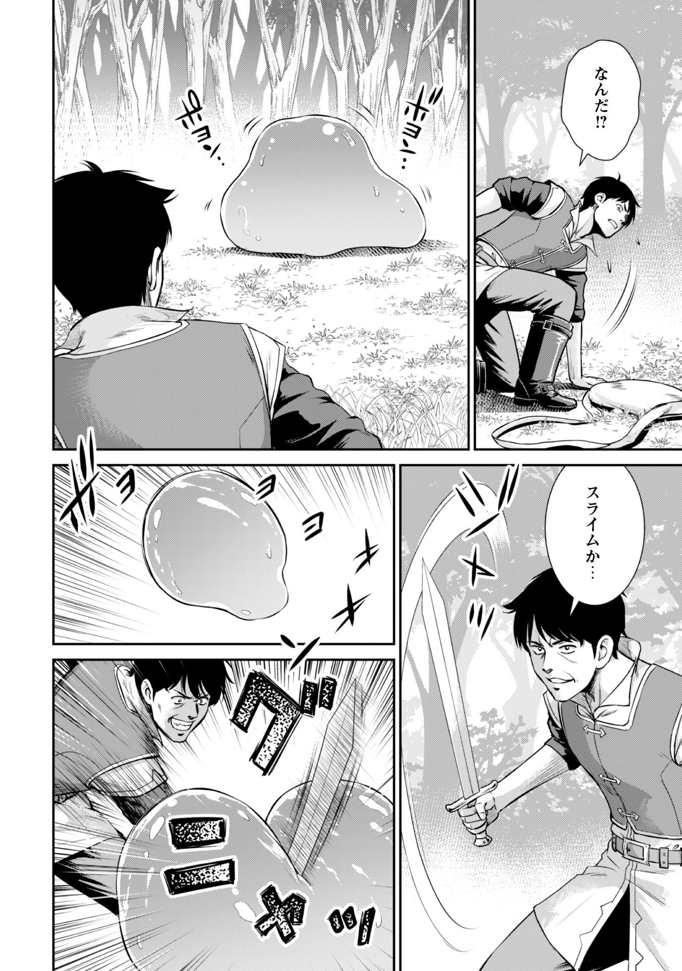 Ossan wa Isekai de Omoi wo Togeru Chap 4 - Next Chap 5