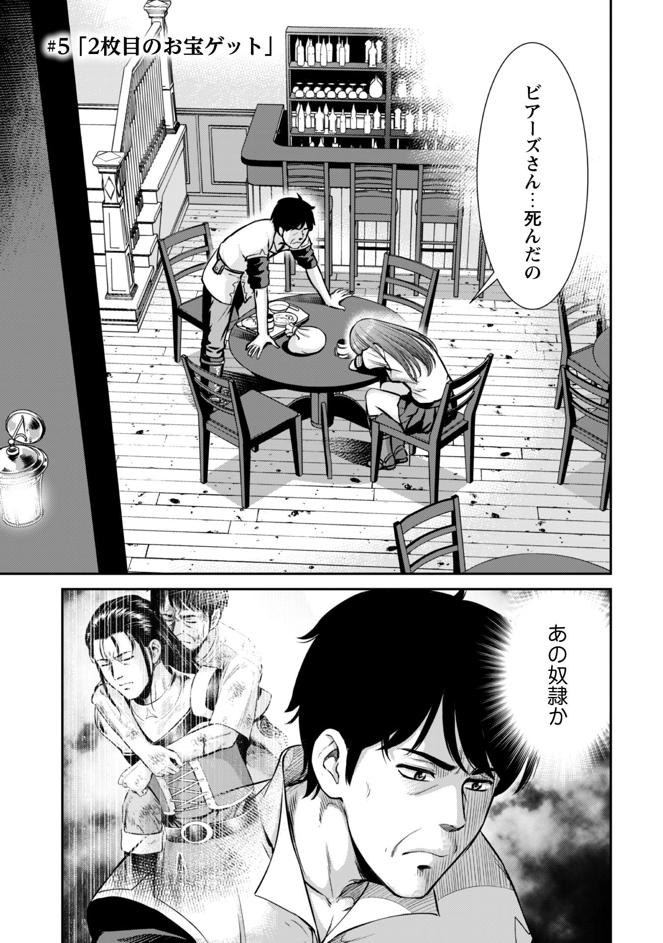 Ossan wa Isekai de Omoi wo Togeru Chap 5 - Next Chap 6