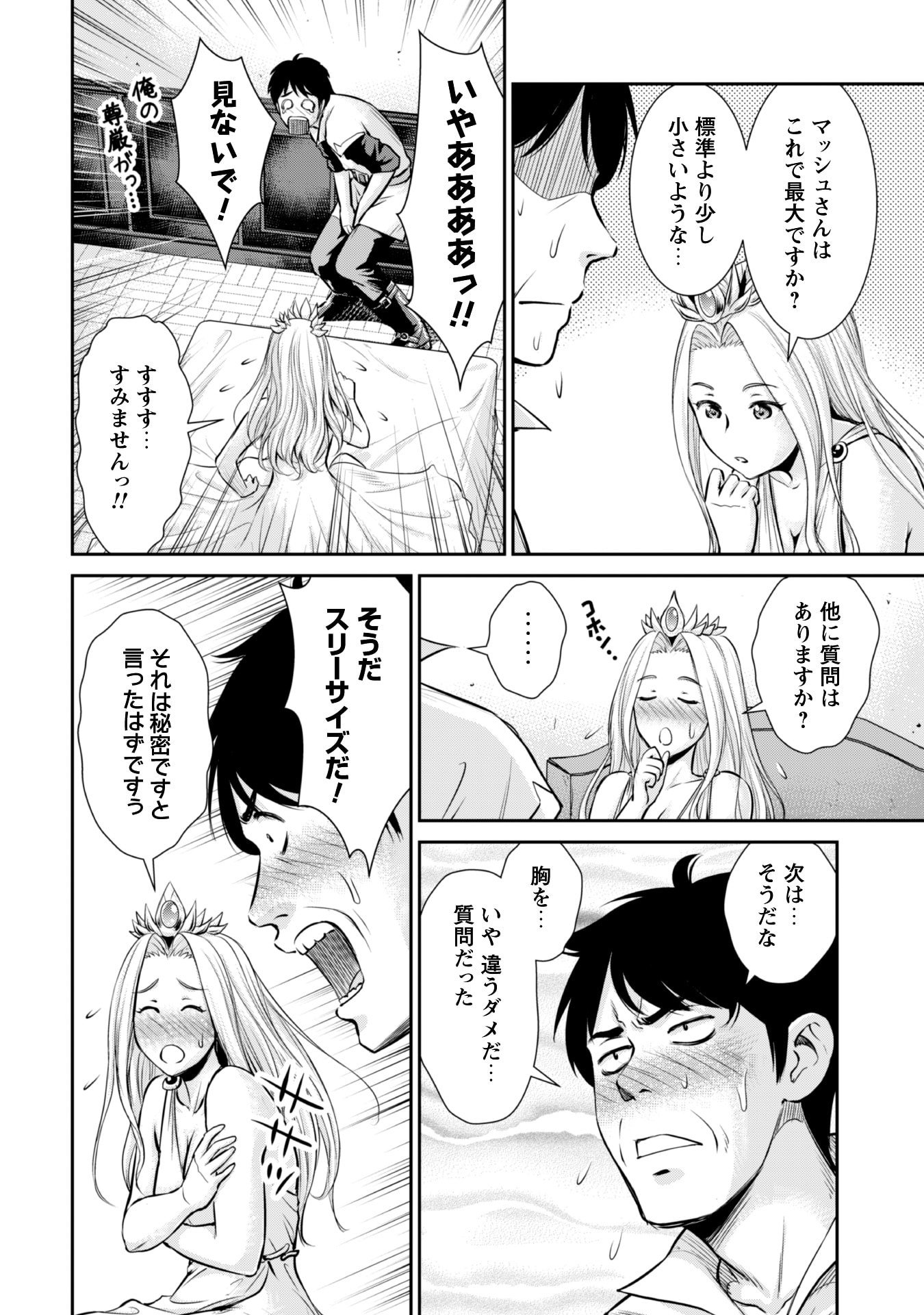 Ossan wa Isekai de Omoi wo Togeru Chap 5 - Next Chap 6