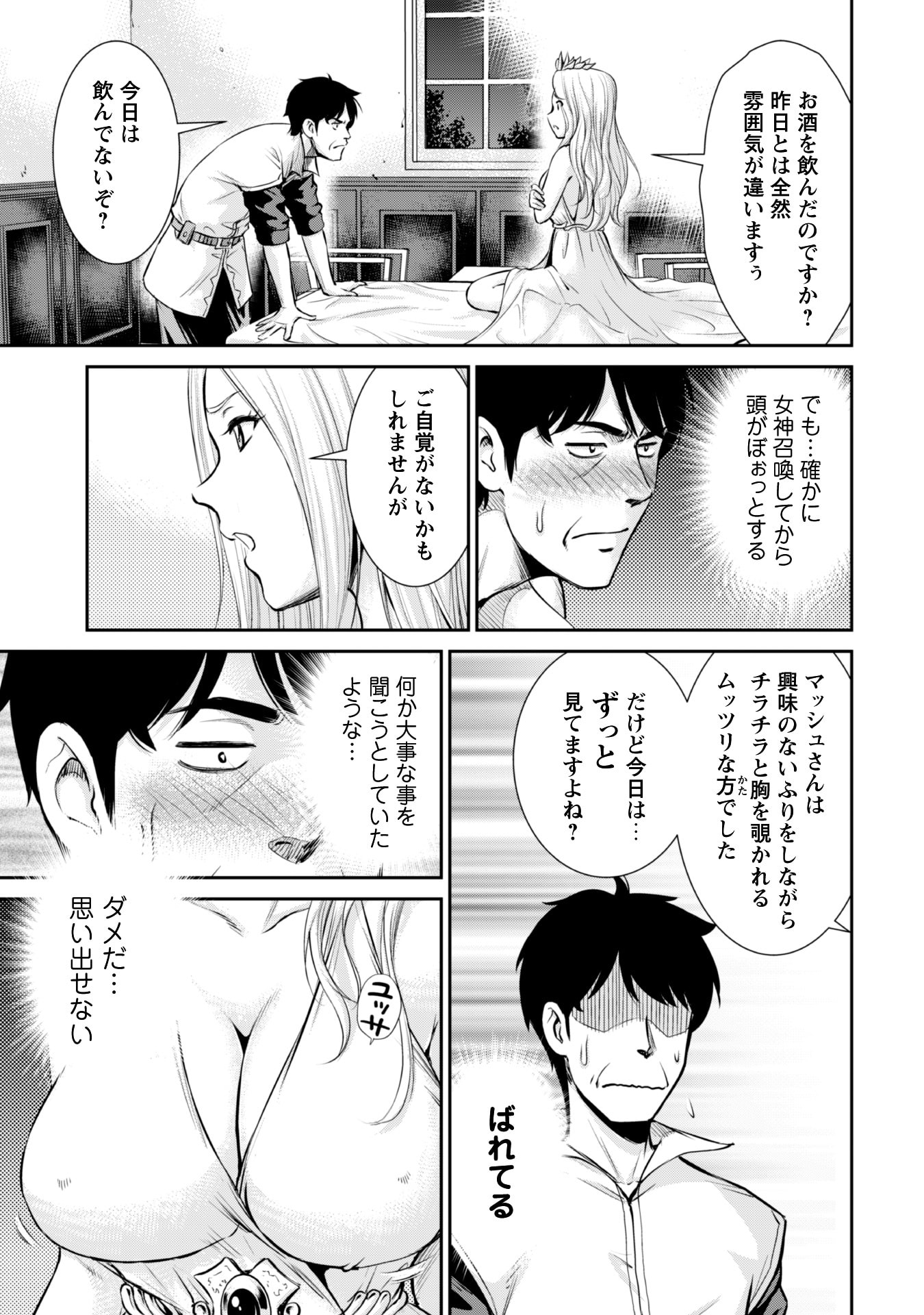 Ossan wa Isekai de Omoi wo Togeru Chap 5 - Next Chap 6