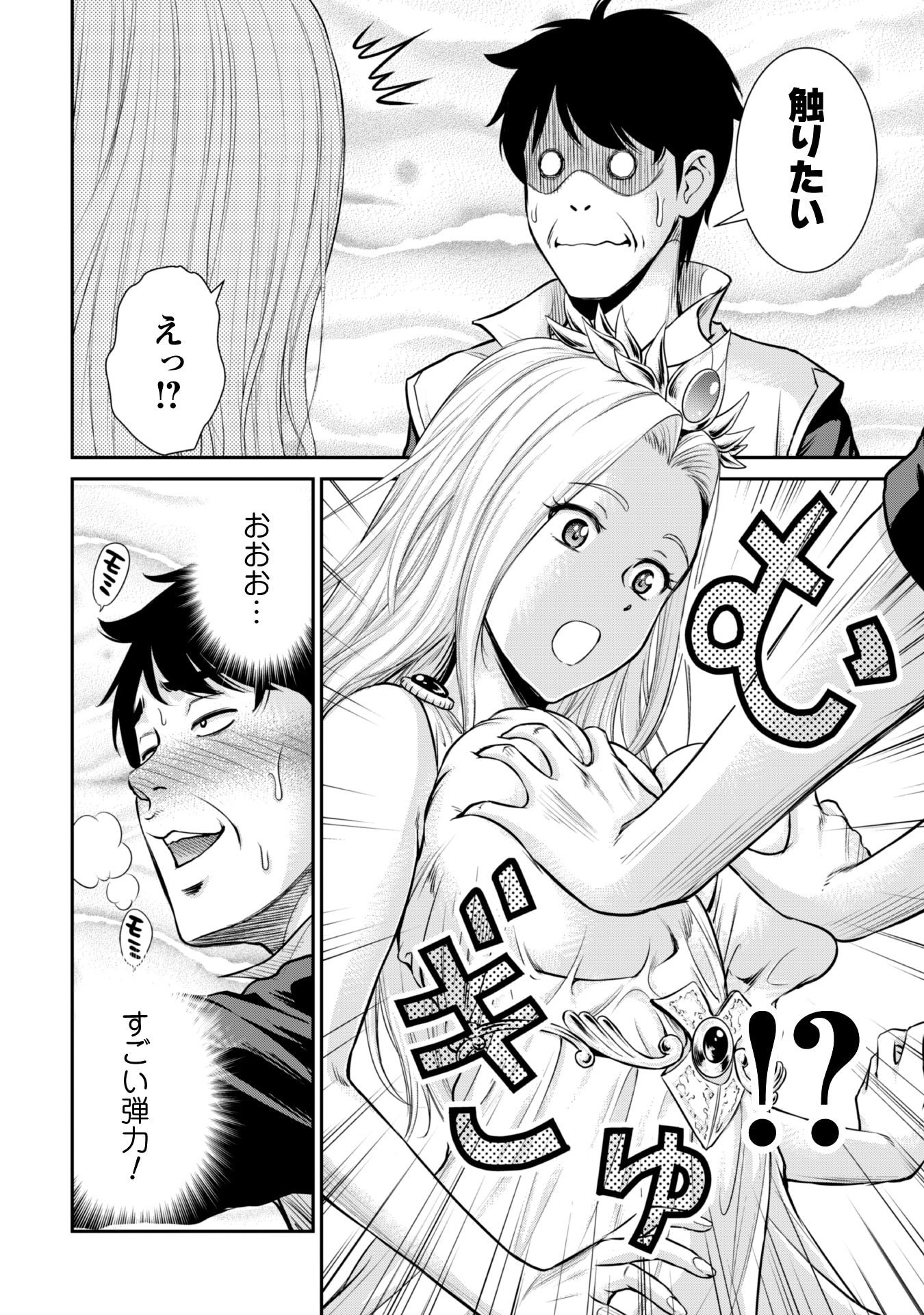 Ossan wa Isekai de Omoi wo Togeru Chap 5 - Next Chap 6