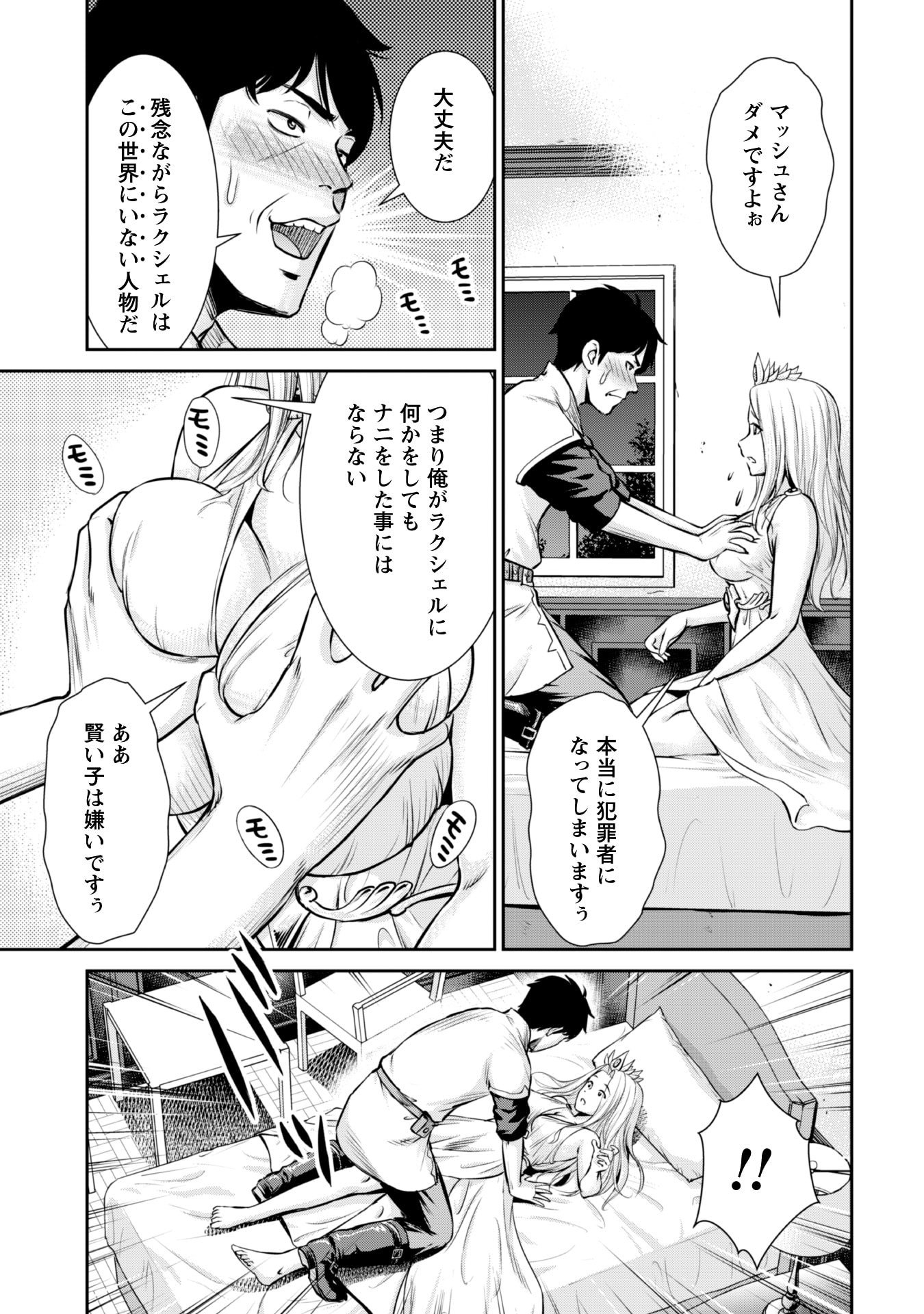 Ossan wa Isekai de Omoi wo Togeru Chap 5 - Next Chap 6