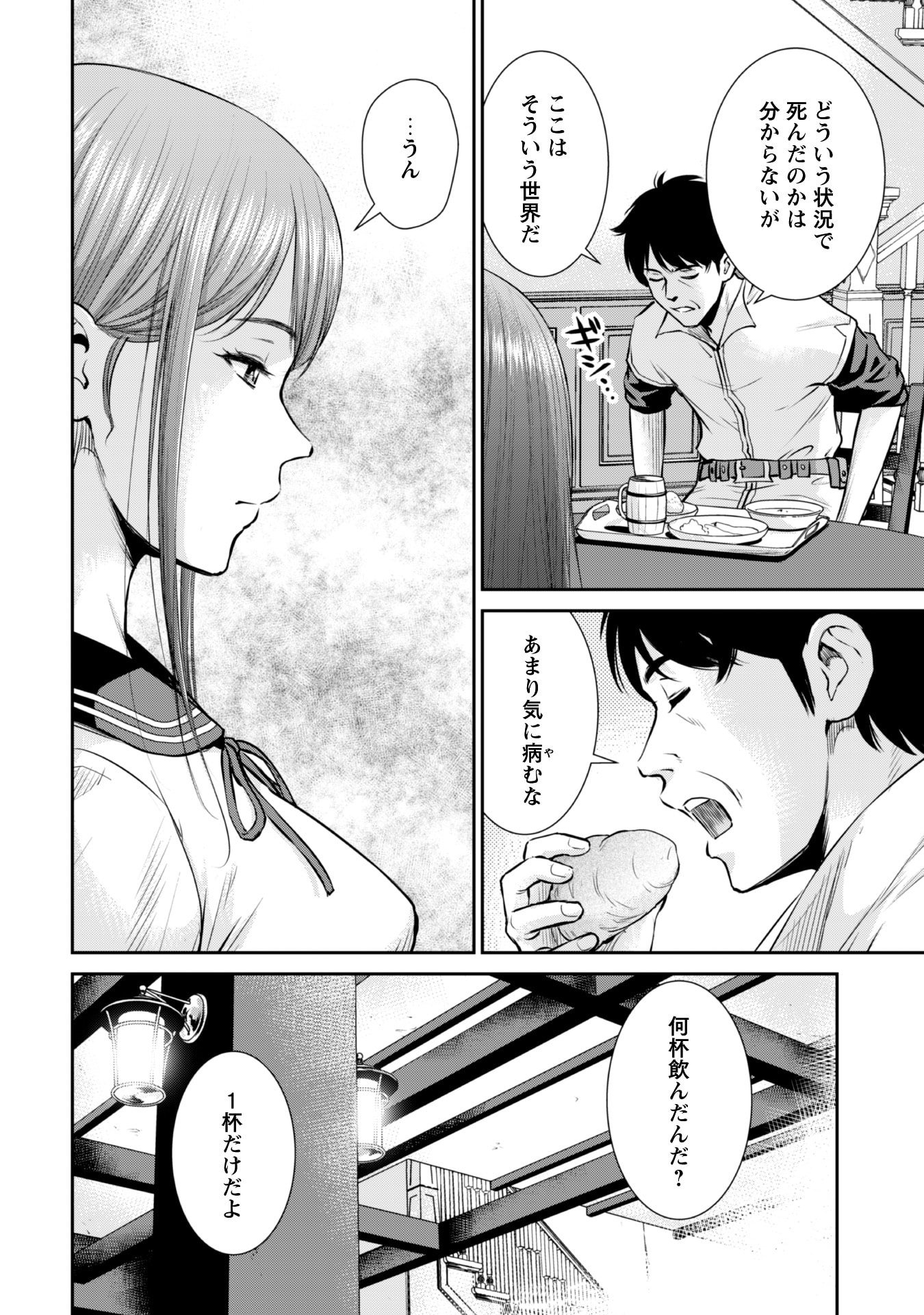 Ossan wa Isekai de Omoi wo Togeru Chap 5 - Next Chap 6