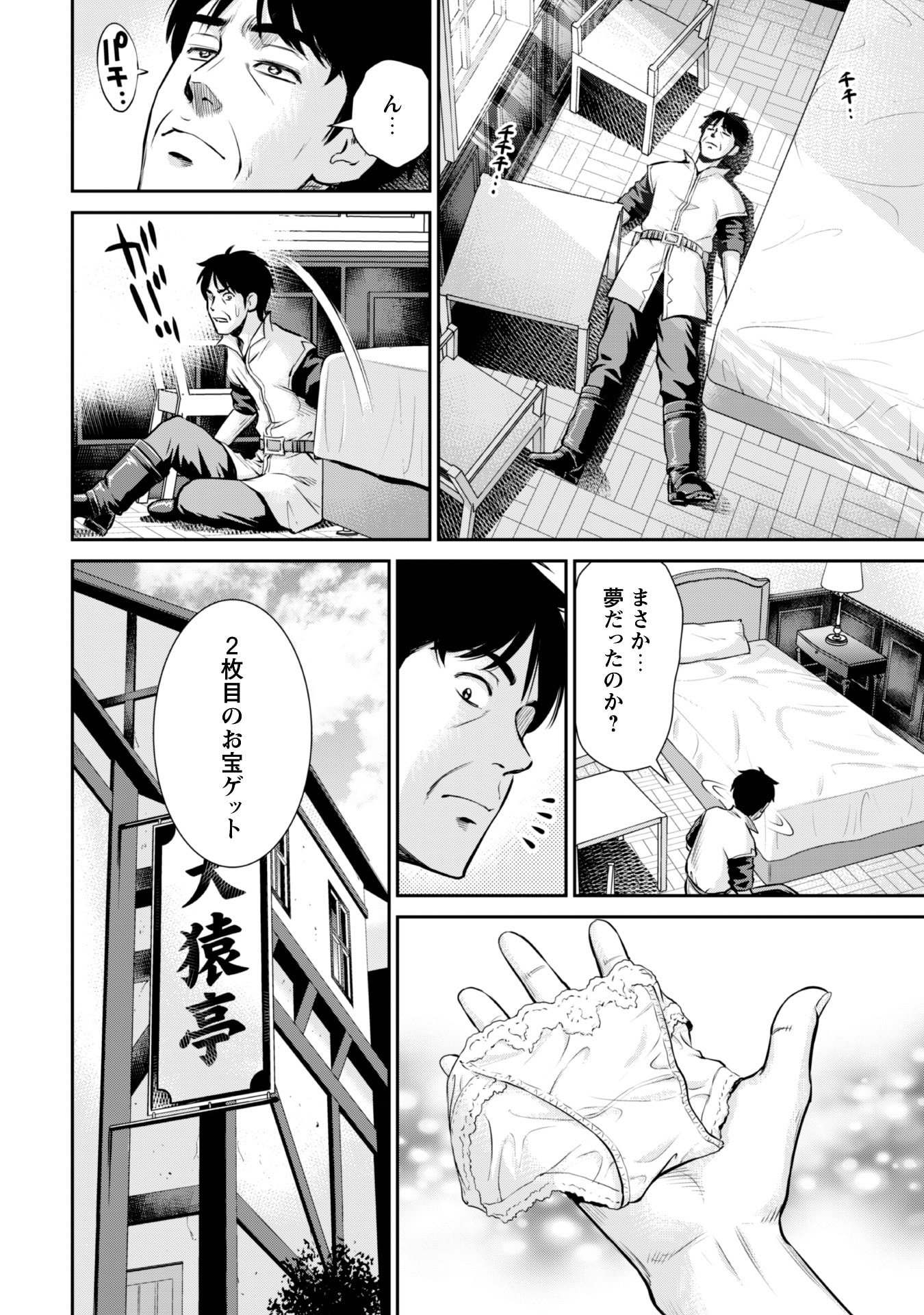 Ossan wa Isekai de Omoi wo Togeru Chap 5 - Next Chap 6