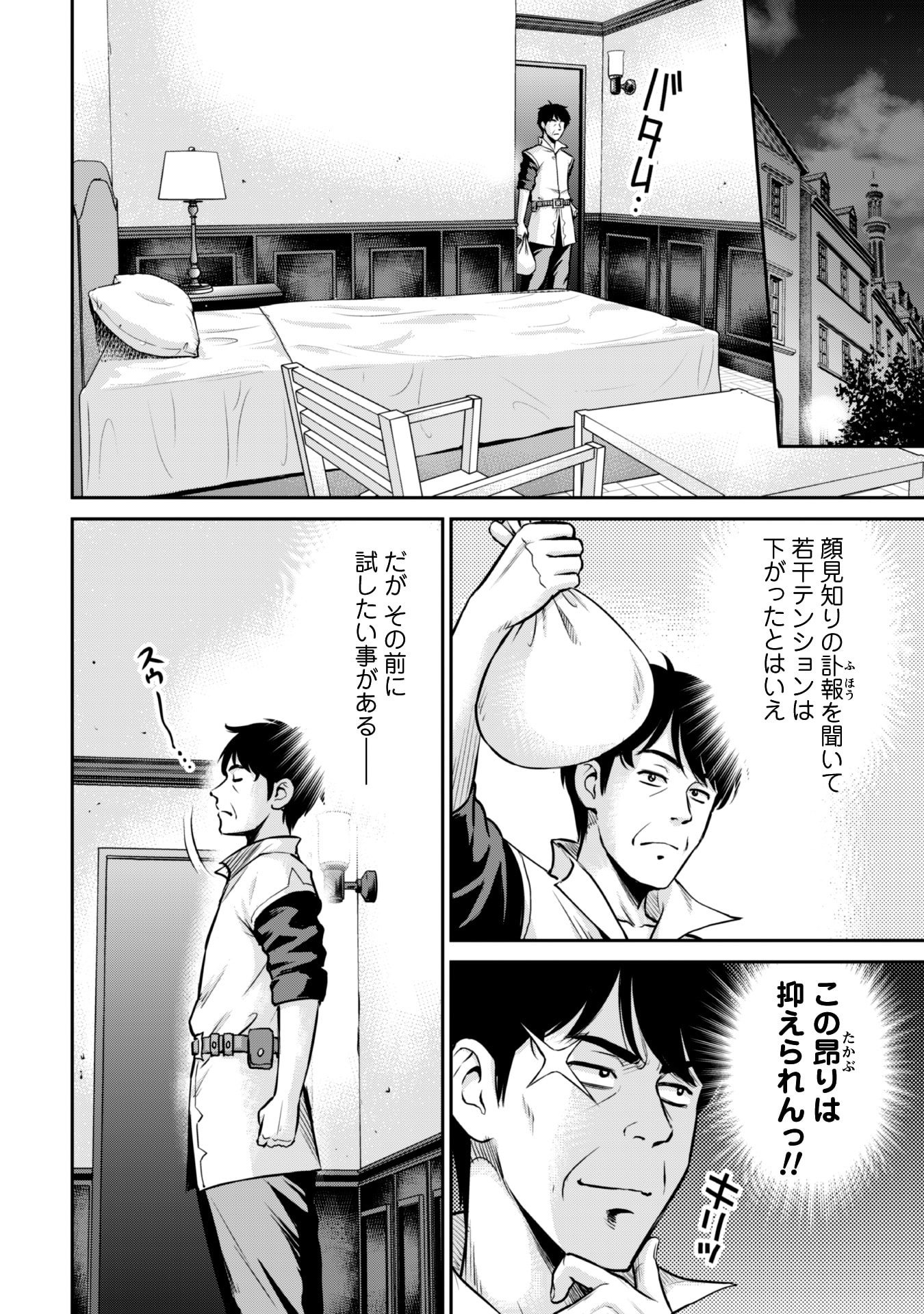 Ossan wa Isekai de Omoi wo Togeru Chap 5 - Next Chap 6