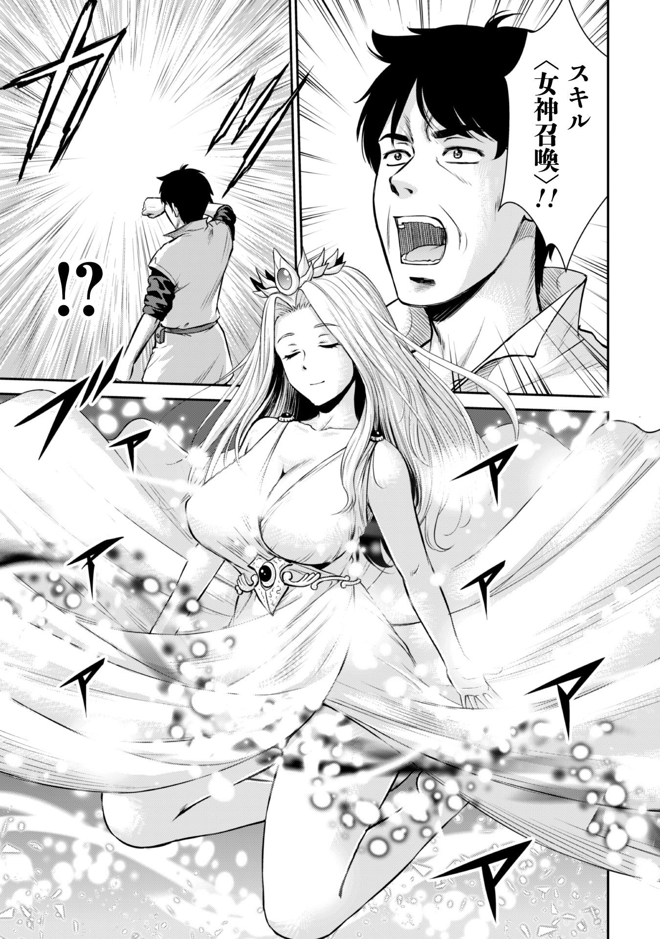 Ossan wa Isekai de Omoi wo Togeru Chap 5 - Next Chap 6