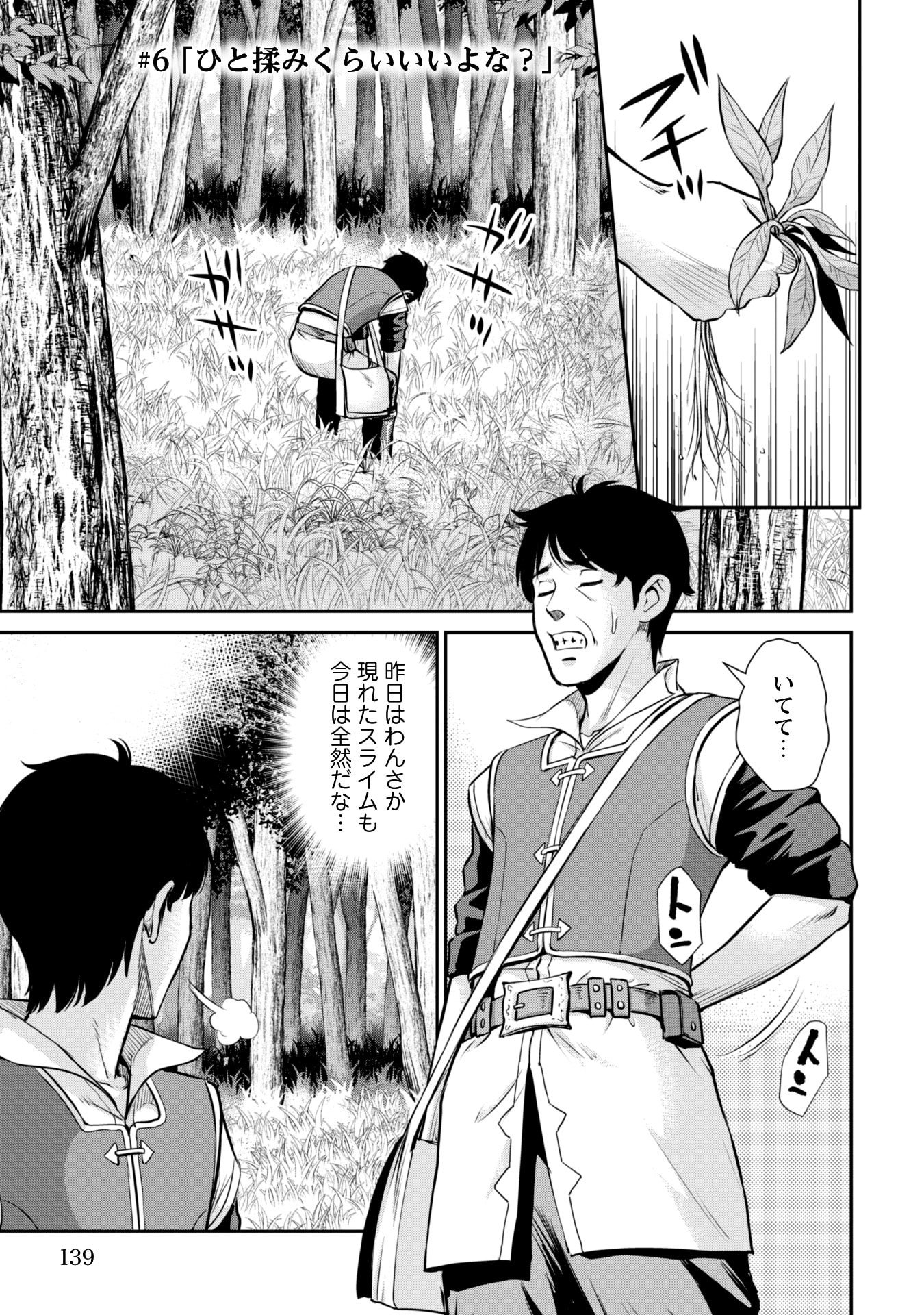 Ossan wa Isekai de Omoi wo Togeru Chap 6 - Next Chap 7