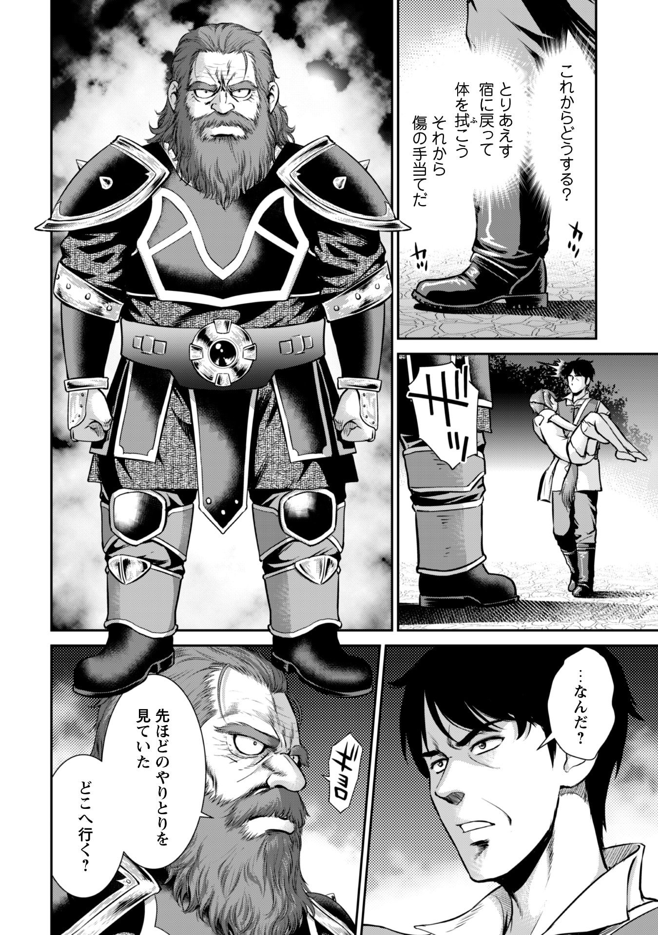 Ossan wa Isekai de Omoi wo Togeru Chap 6 - Next Chap 7
