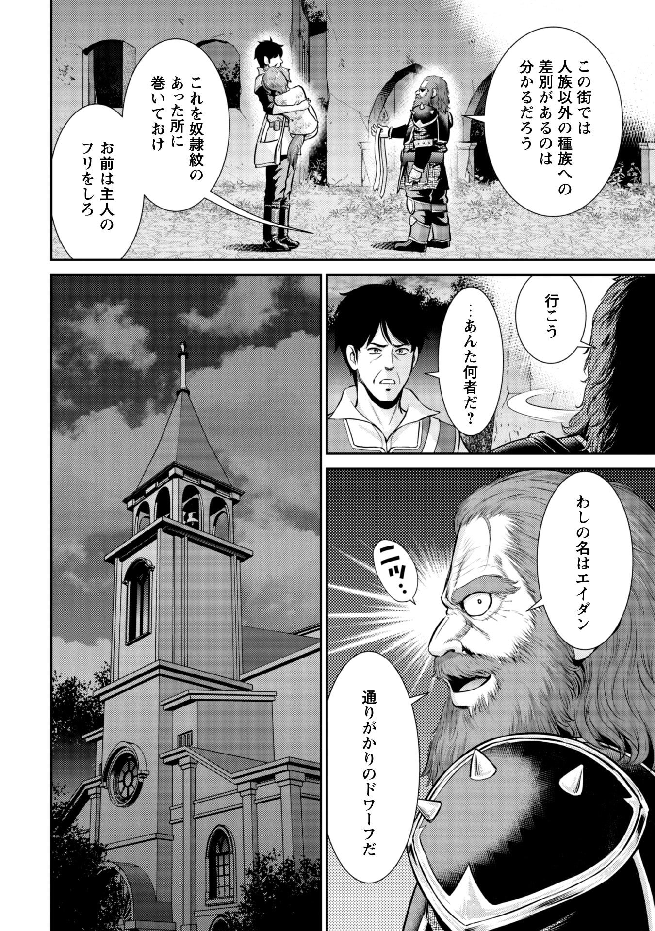 Ossan wa Isekai de Omoi wo Togeru Chap 6 - Next Chap 7