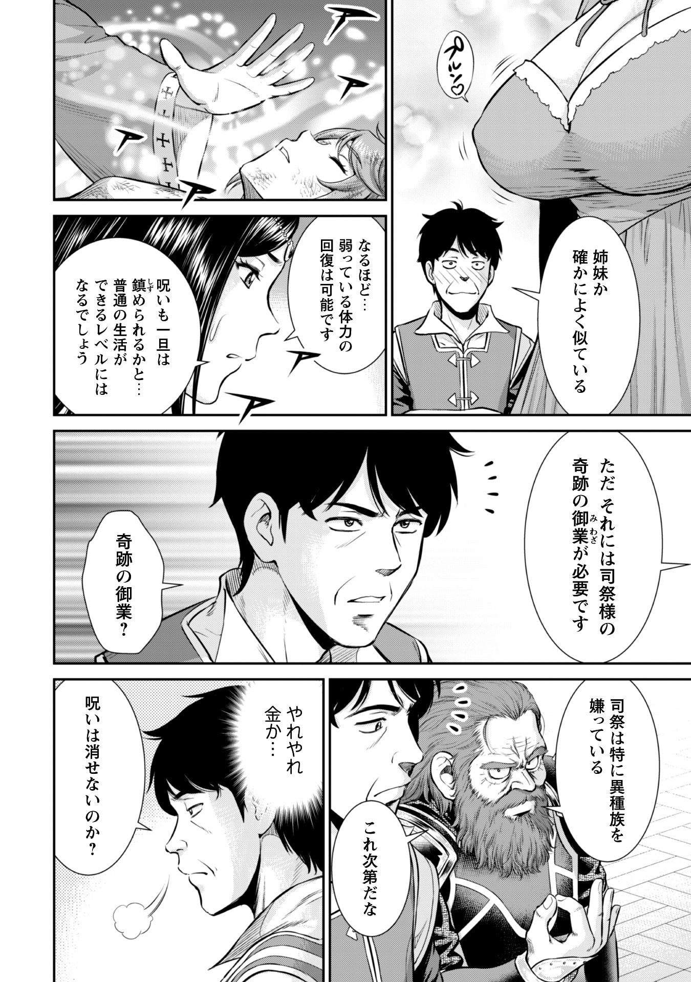 Ossan wa Isekai de Omoi wo Togeru Chap 6 - Next Chap 7