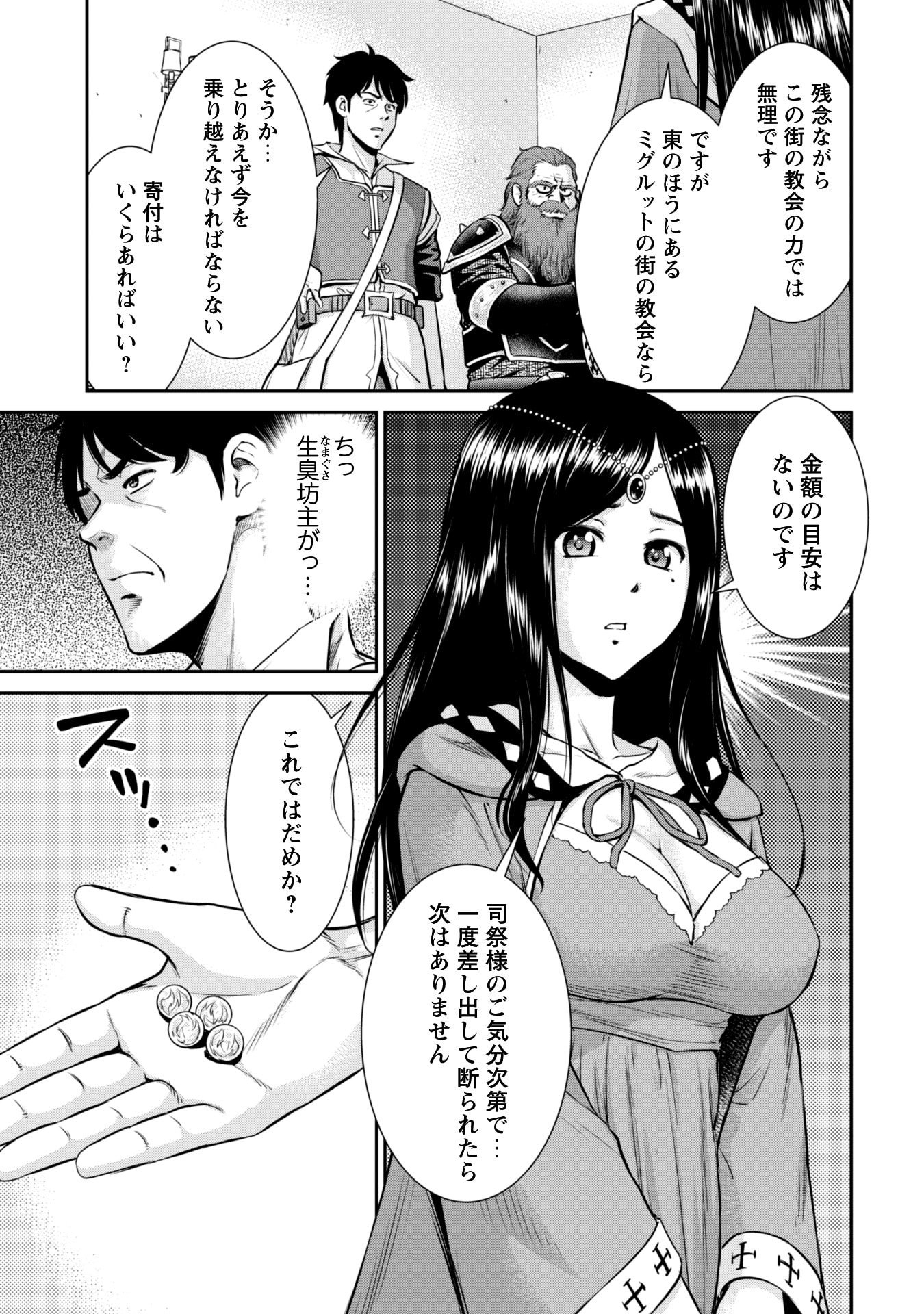 Ossan wa Isekai de Omoi wo Togeru Chap 6 - Next Chap 7