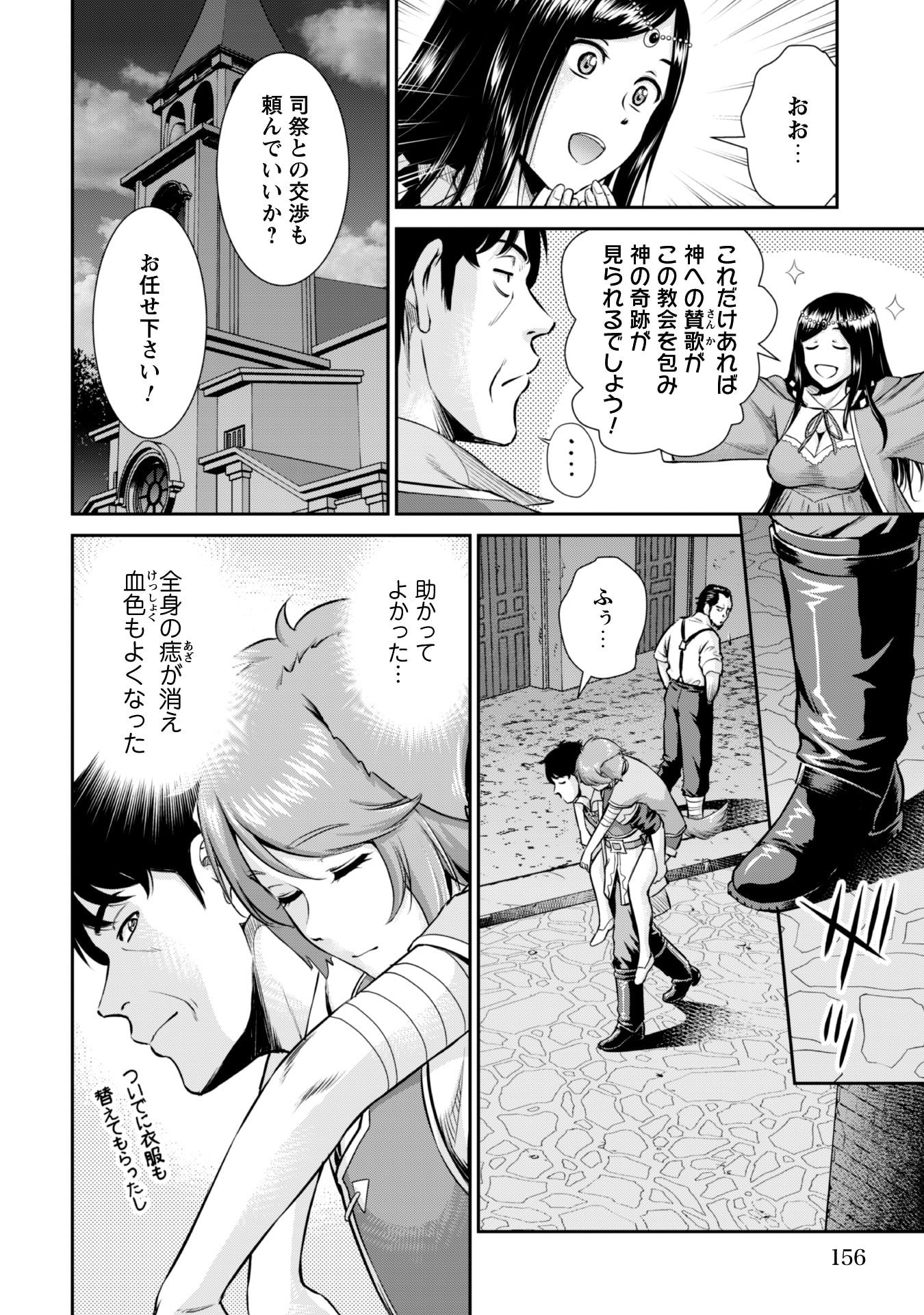 Ossan wa Isekai de Omoi wo Togeru Chap 6 - Next Chap 7