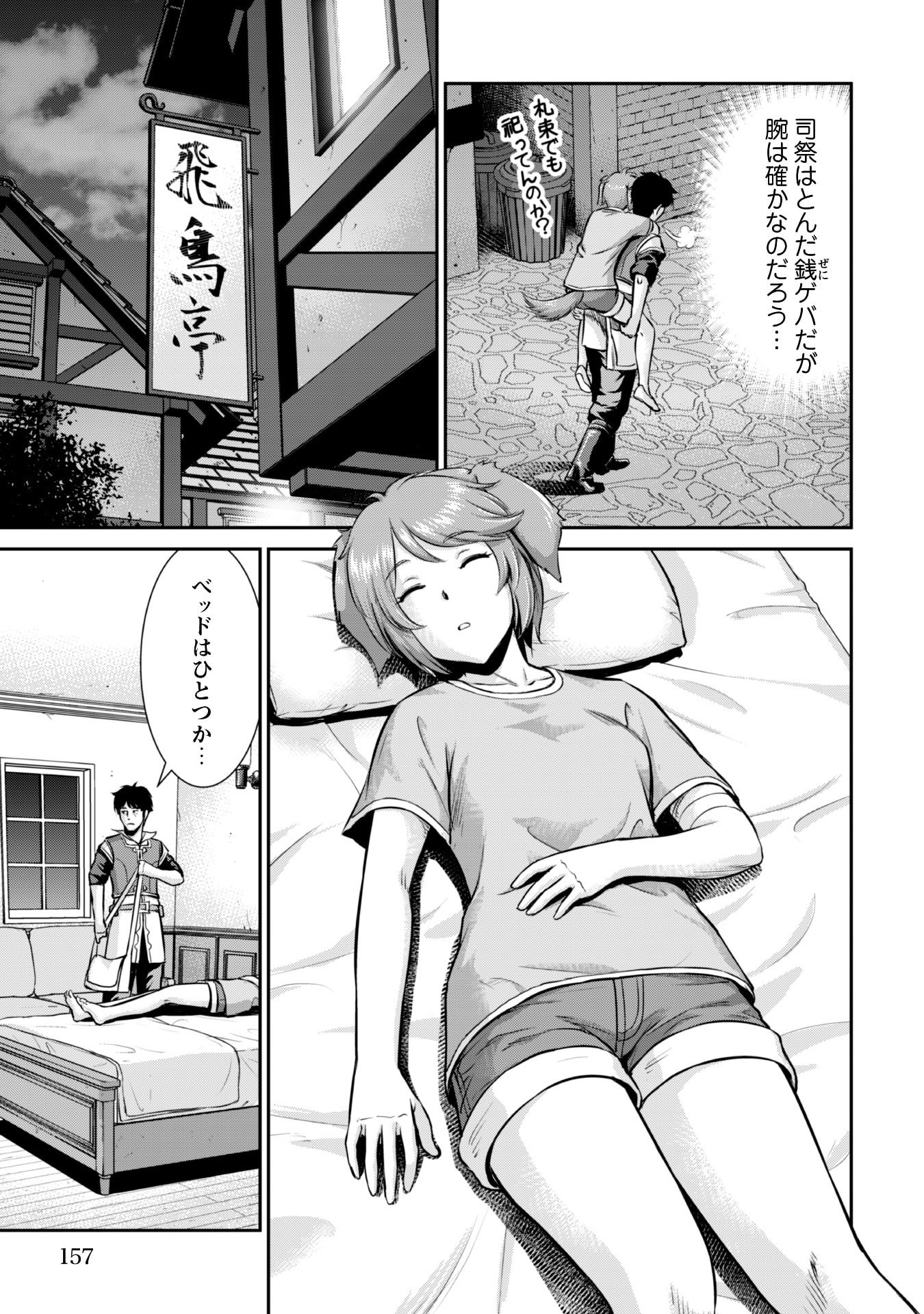 Ossan wa Isekai de Omoi wo Togeru Chap 6 - Next Chap 7