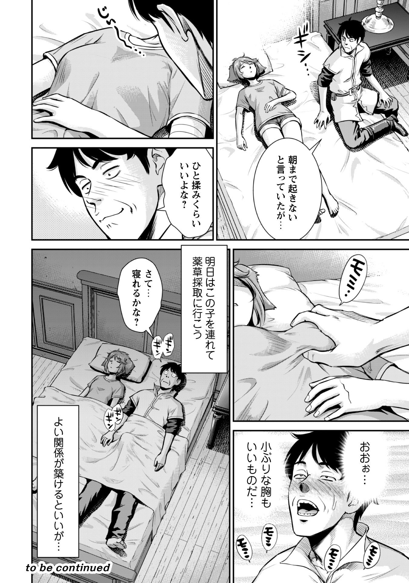 Ossan wa Isekai de Omoi wo Togeru Chap 6 - Next Chap 7