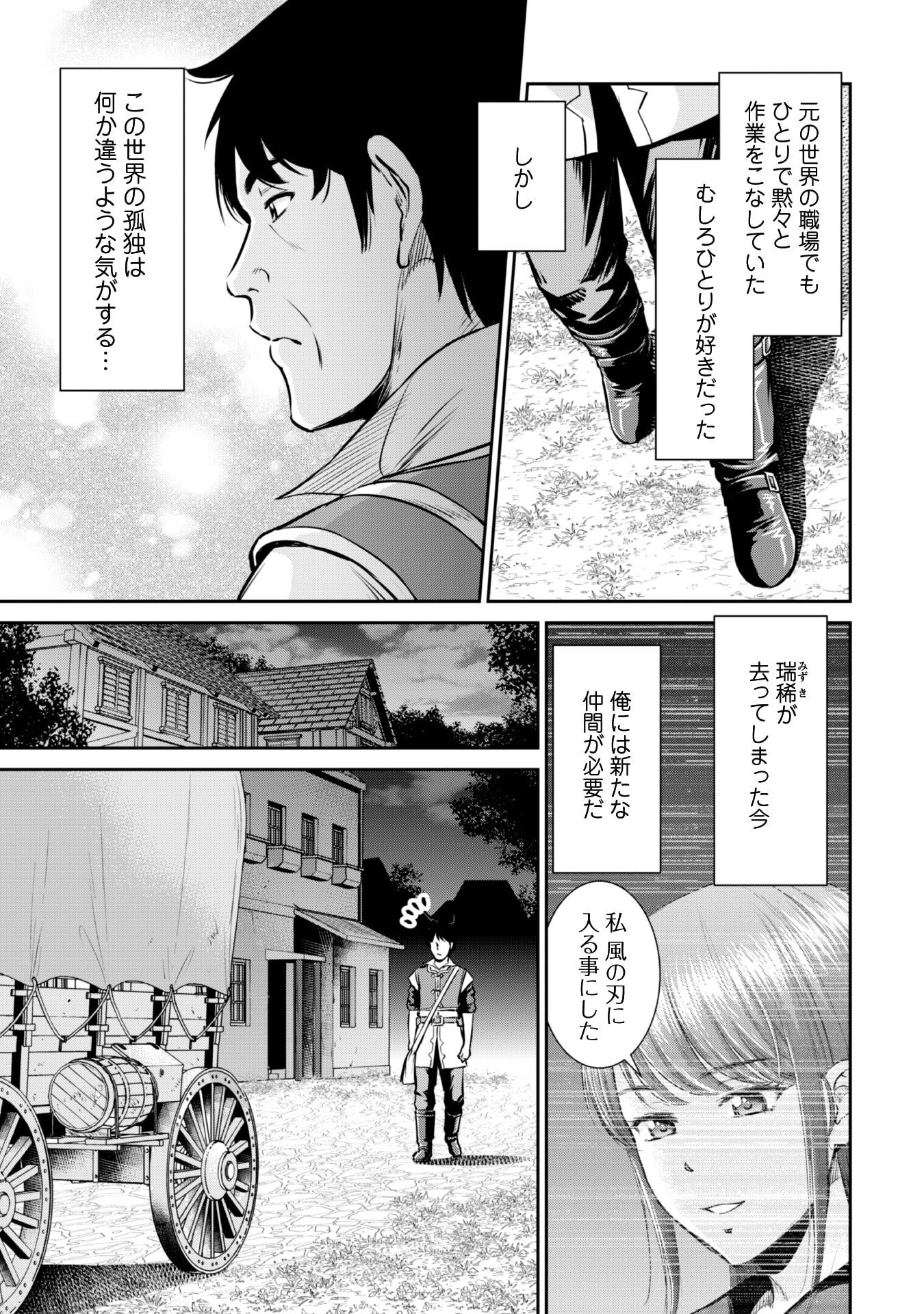 Ossan wa Isekai de Omoi wo Togeru Chap 6 - Next Chap 7