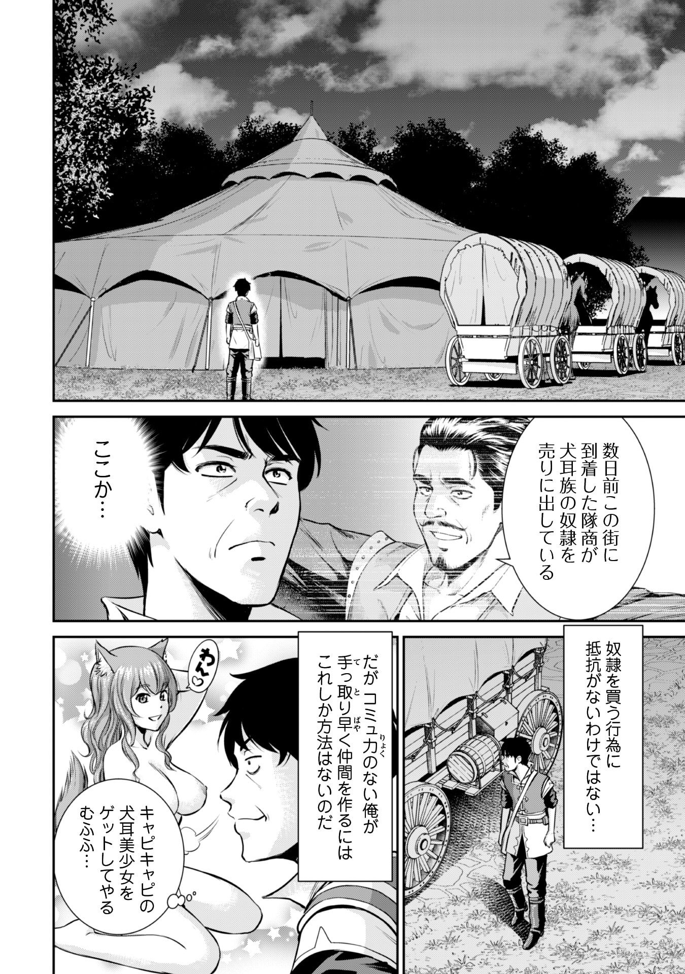 Ossan wa Isekai de Omoi wo Togeru Chap 6 - Next Chap 7