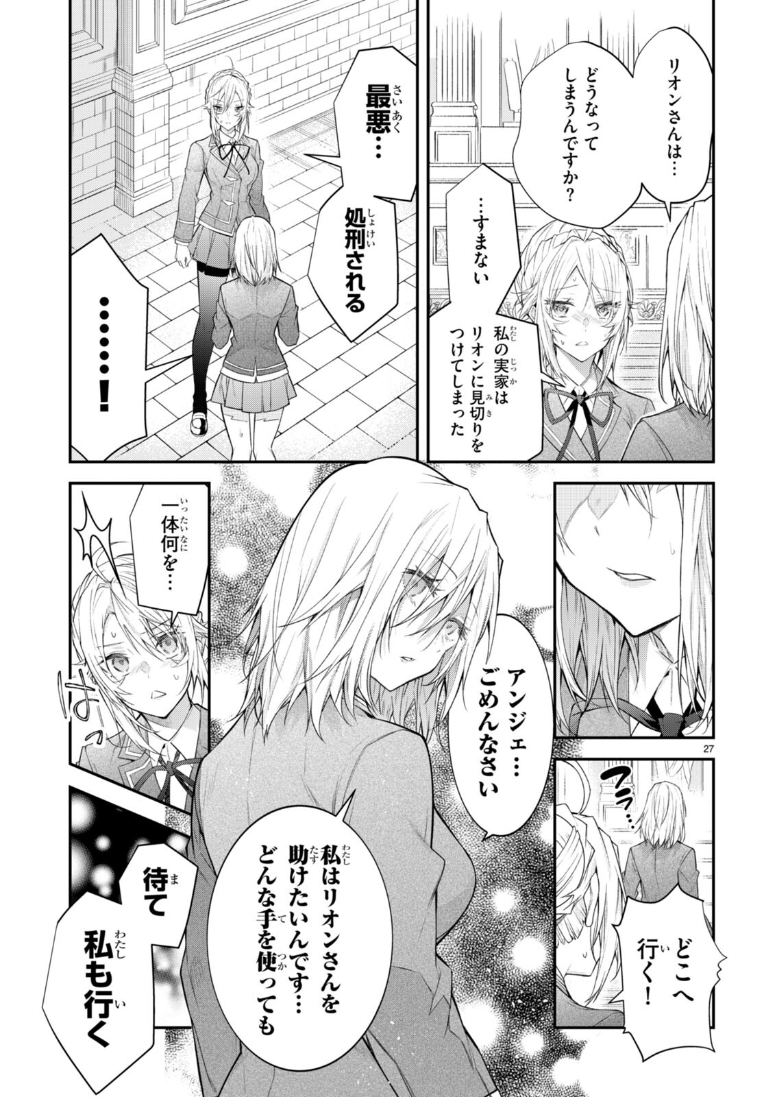 乙女ゲー世界はモブに厳しい世界です Chap 47 - Next Chap 48