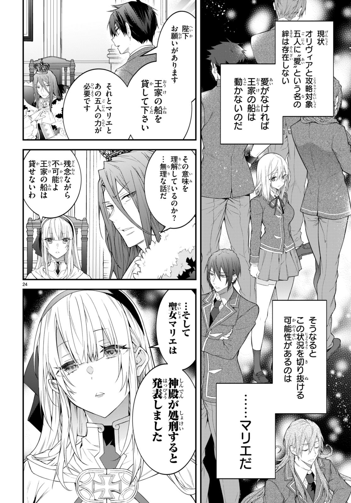 乙女ゲー世界はモブに厳しい世界です Chap 49 - Next Chap 50