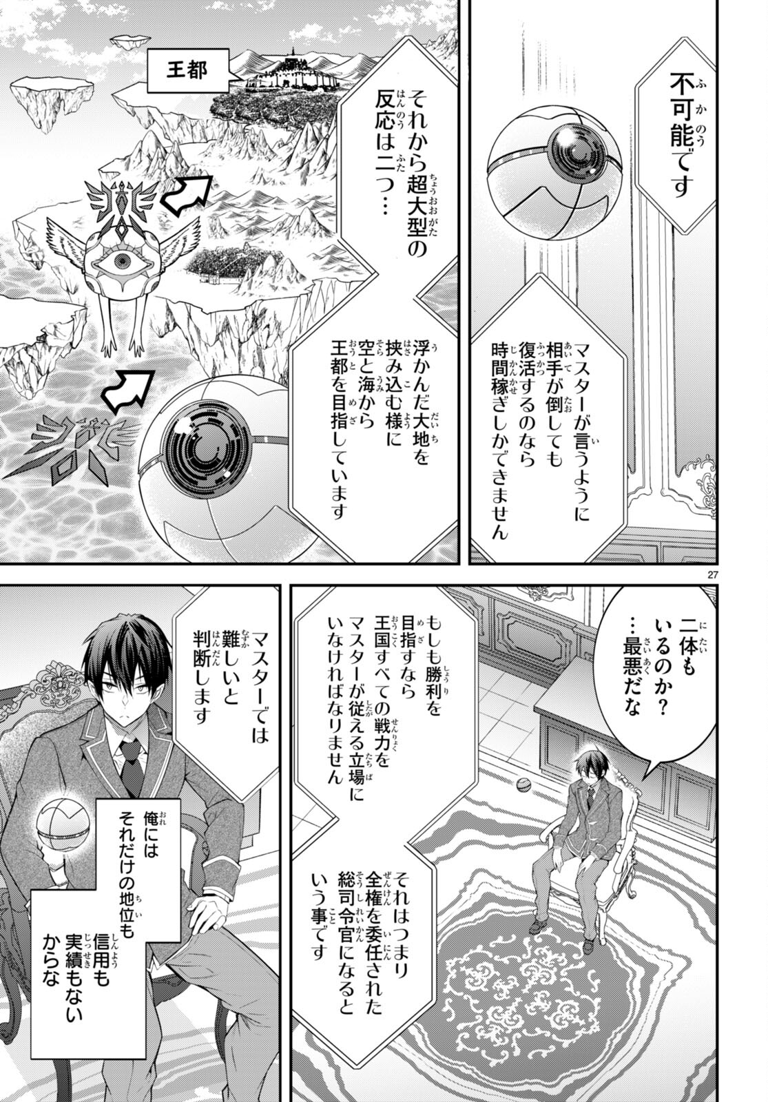 乙女ゲー世界はモブに厳しい世界です Chap 49 - Next Chap 50