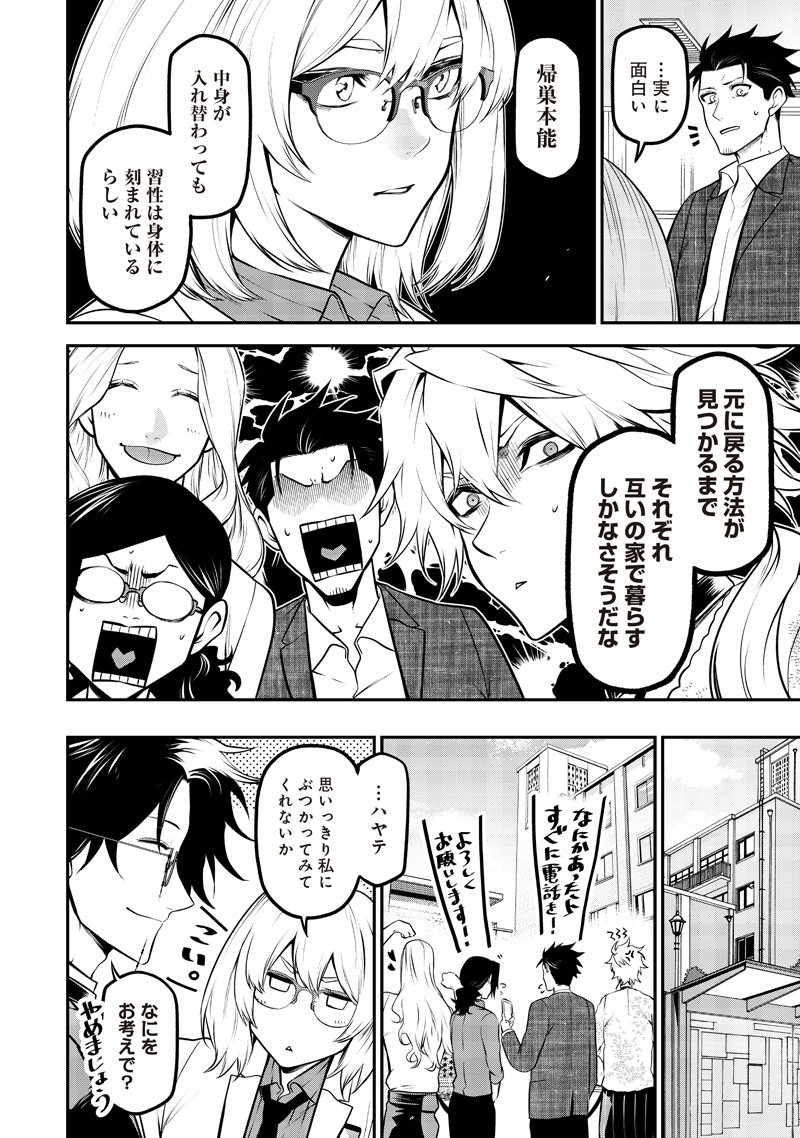ポン太がヒトになりまして Chap 68 - Next Chap 69