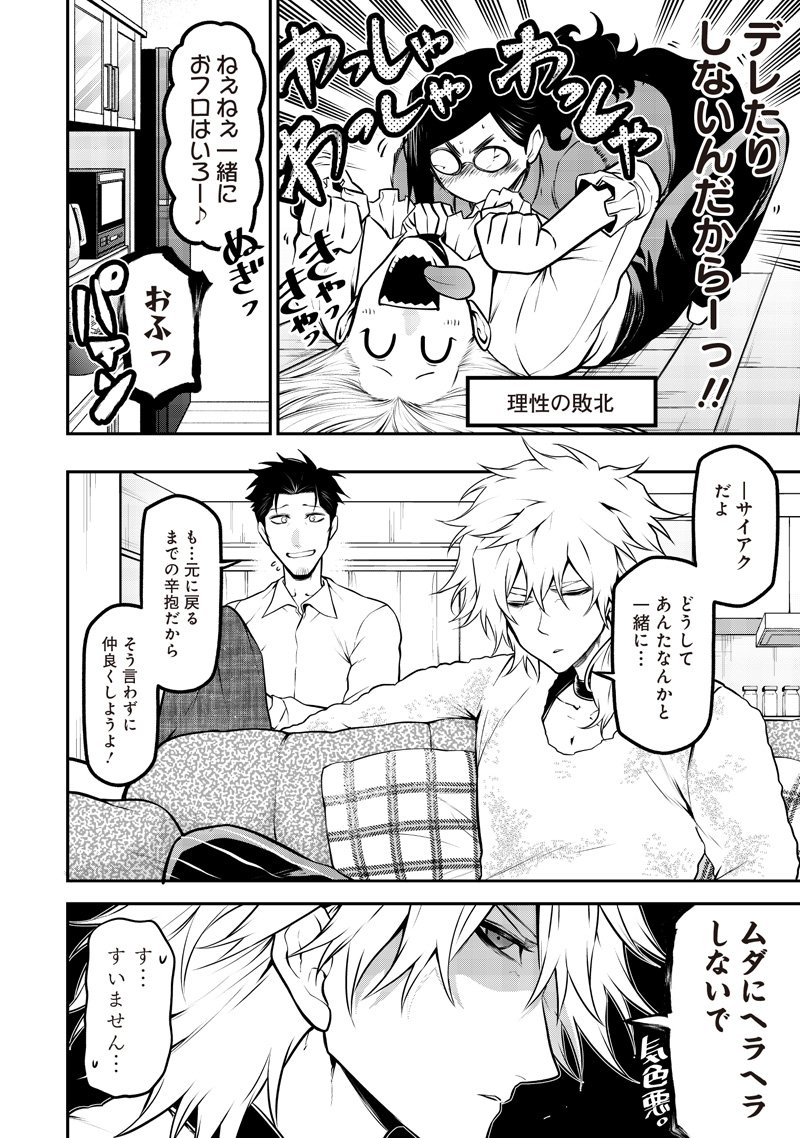 ポン太がヒトになりまして Chap 68 - Next Chap 69