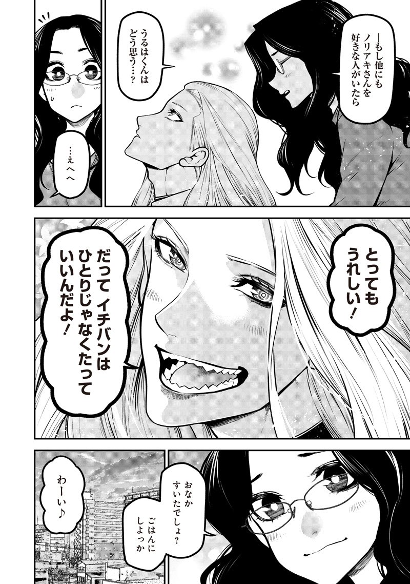 ポン太がヒトになりまして Chap 68 - Next Chap 69