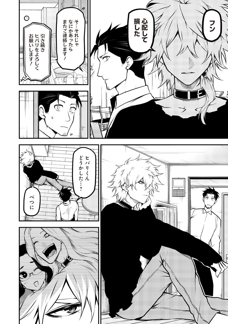 ポン太がヒトになりまして Chap 68 - Next Chap 69
