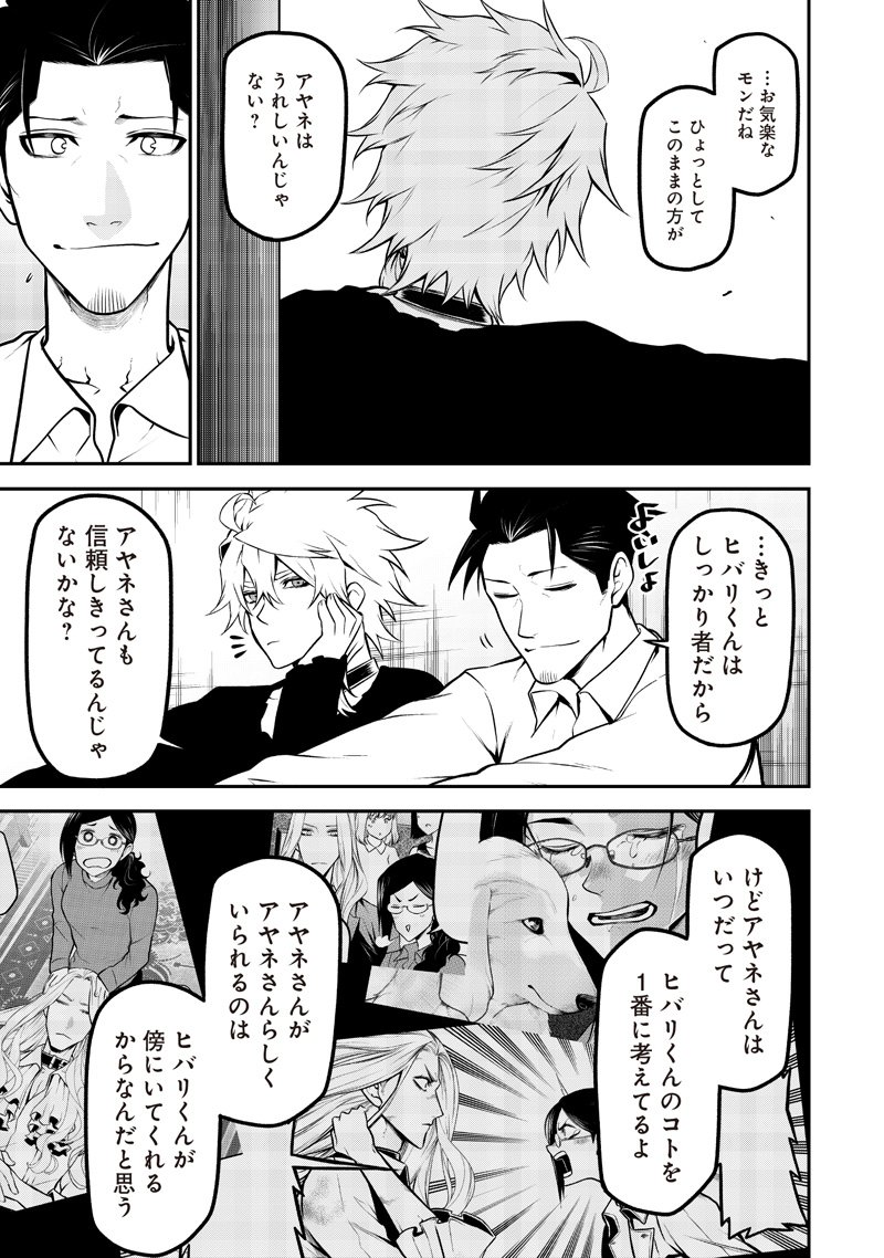 ポン太がヒトになりまして Chap 68 - Next Chap 69