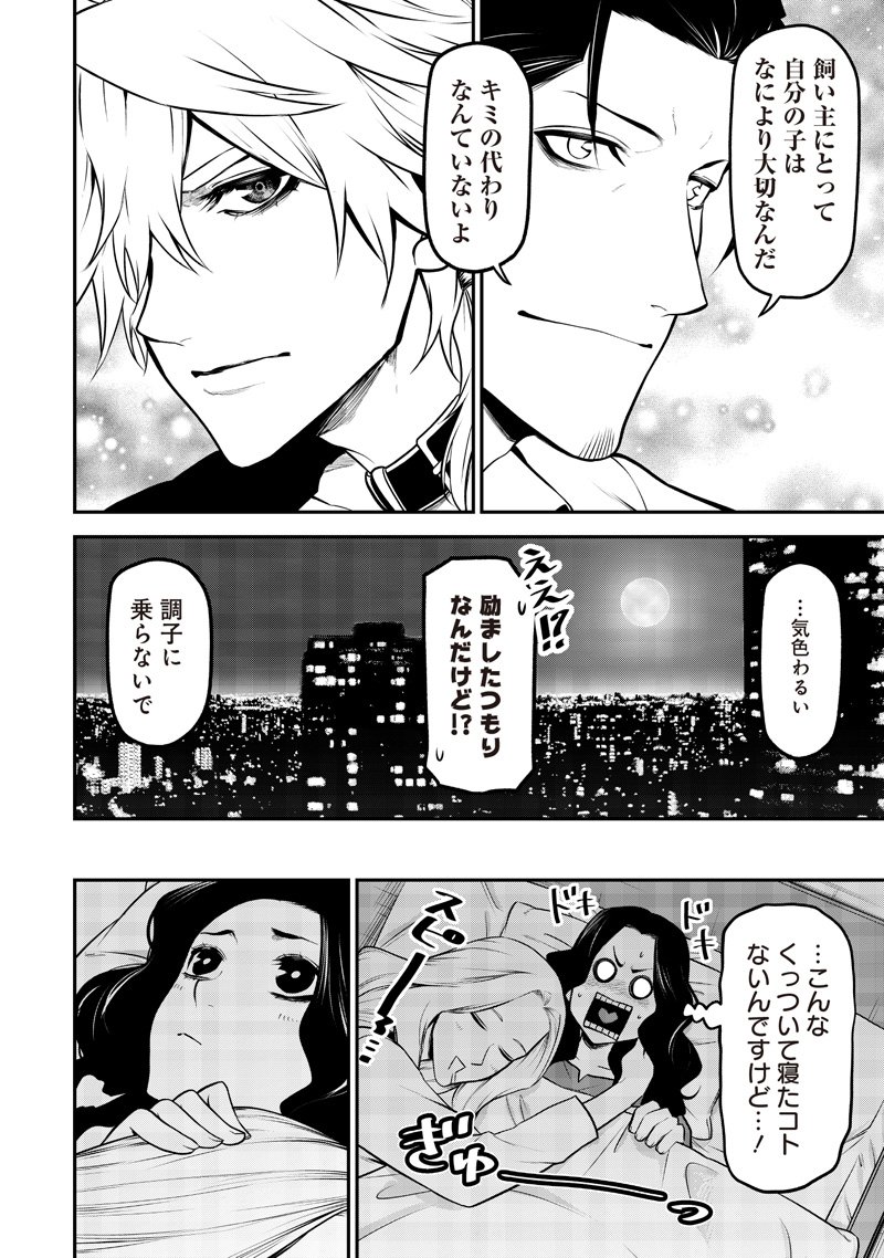 ポン太がヒトになりまして Chap 68 - Next Chap 69