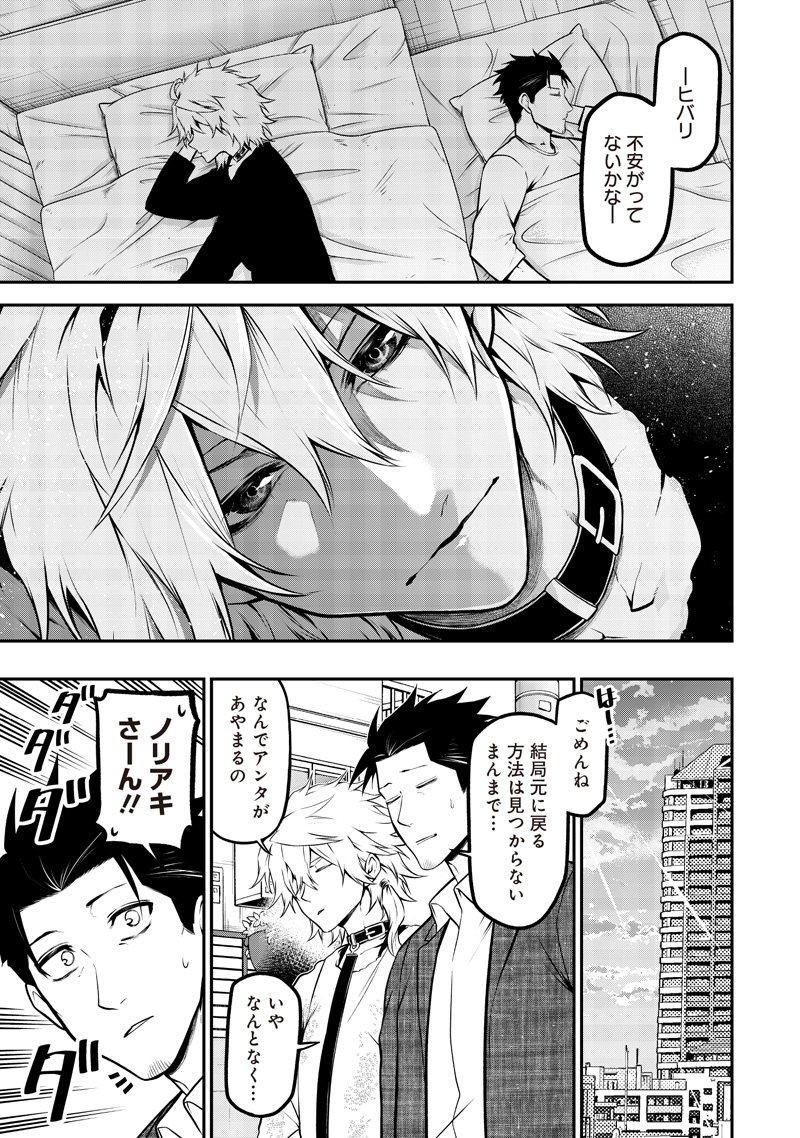 ポン太がヒトになりまして Chap 68 - Next Chap 69