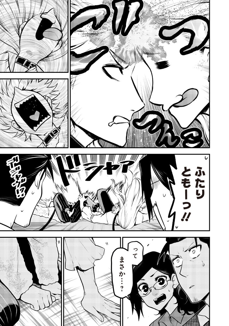 ポン太がヒトになりまして Chap 68 - Next Chap 69