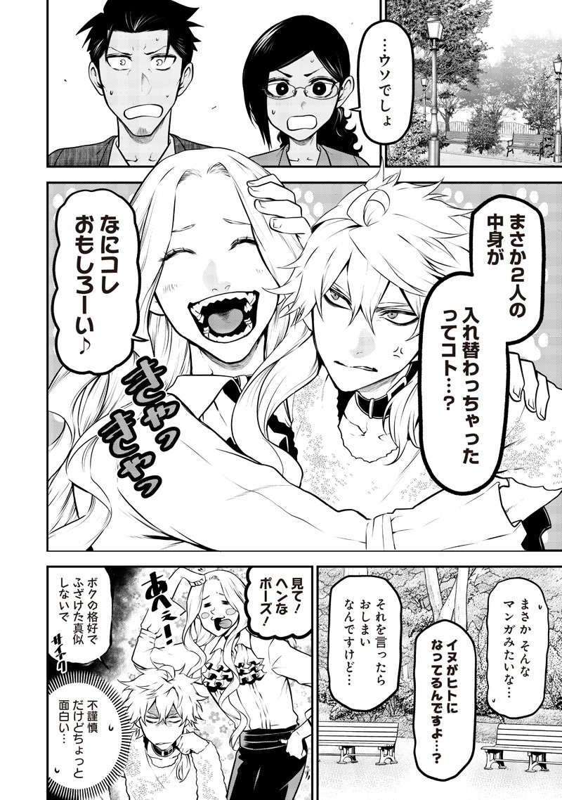 ポン太がヒトになりまして Chap 68 - Next Chap 69