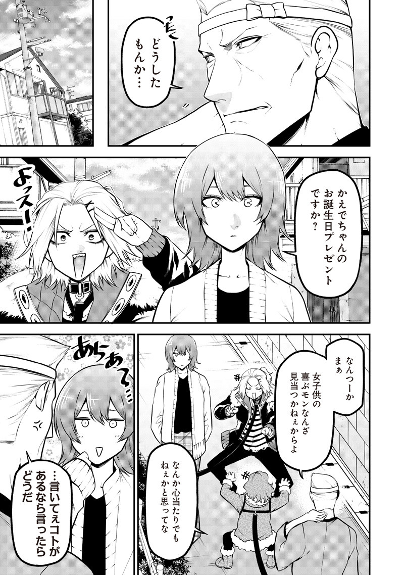 ポン太がヒトになりまして Chap 69 - Next Chap 70