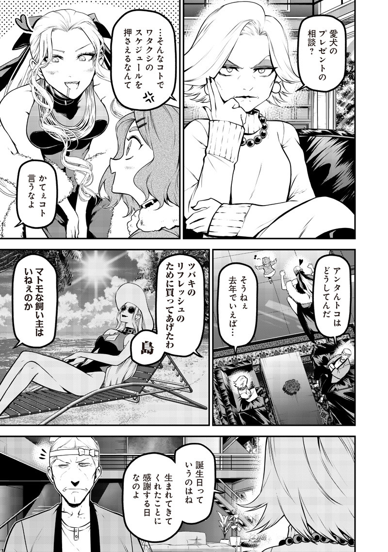 ポン太がヒトになりまして Chap 69 - Next Chap 70