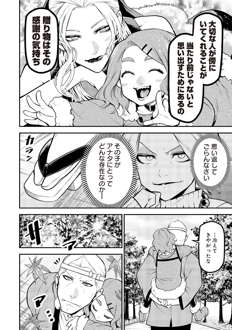 ポン太がヒトになりまして Chap 69 - Next Chap 70