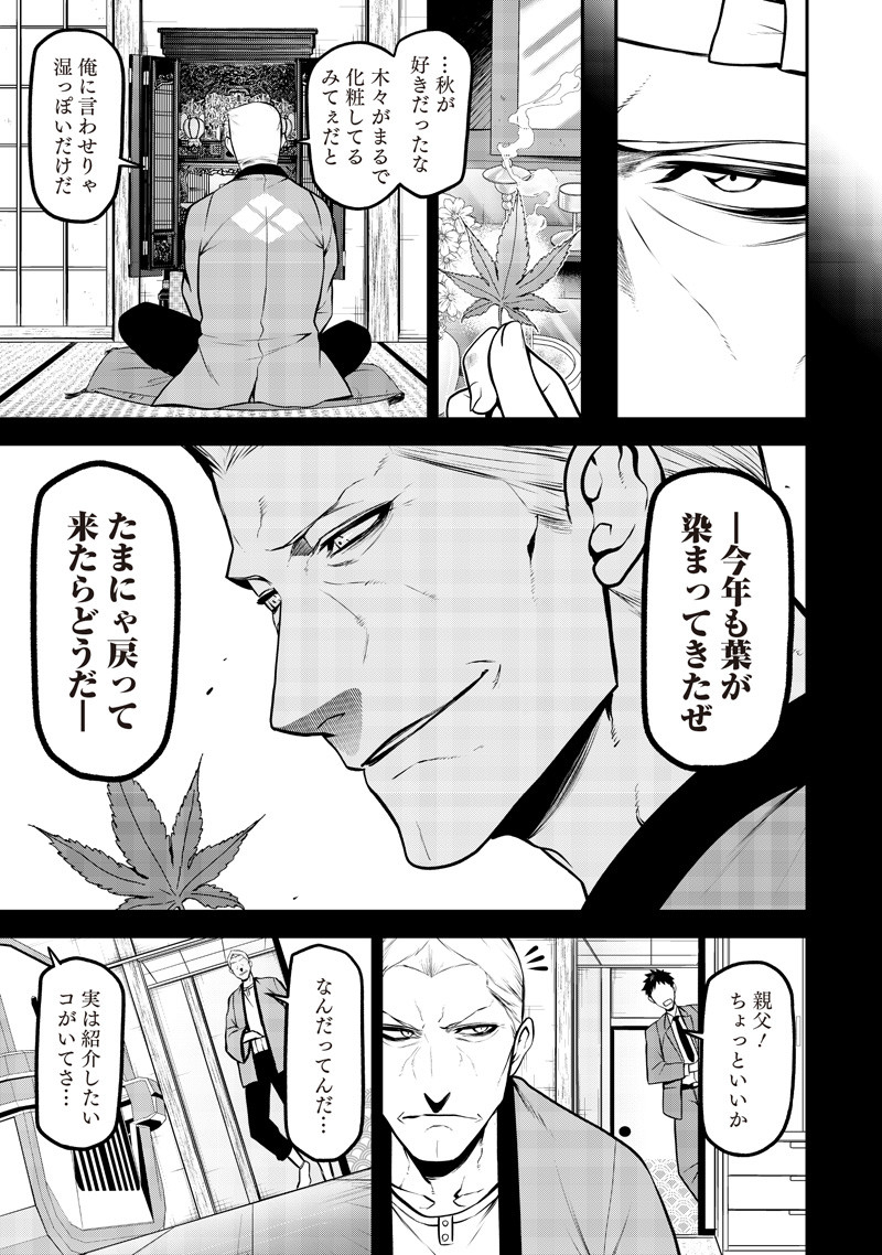 ポン太がヒトになりまして Chap 69 - Next Chap 70