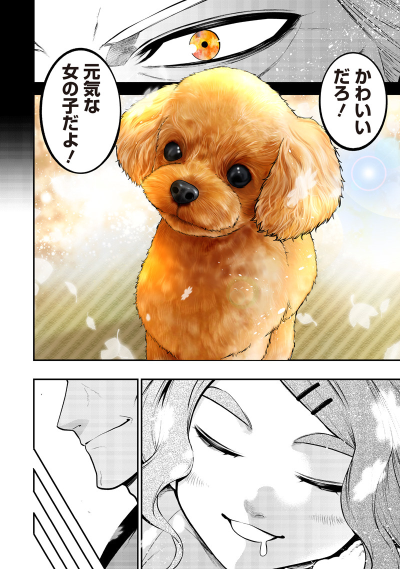 ポン太がヒトになりまして Chap 69 - Next Chap 70