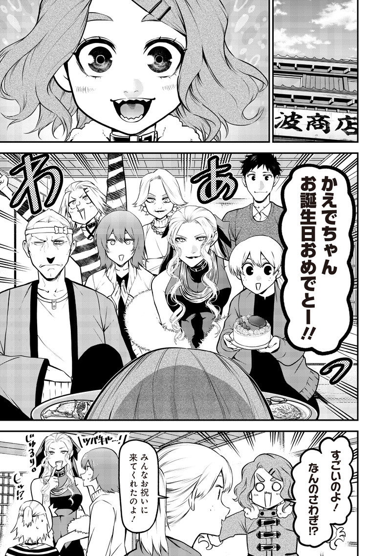 ポン太がヒトになりまして Chap 69 - Next Chap 70
