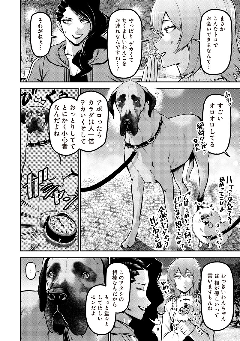 ポン太がヒトになりまして Chap 72 - Next Chap 73