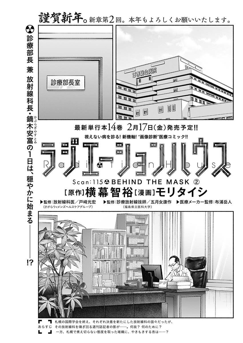 ラジエーションハウス Chap 115 - Next Chap 116