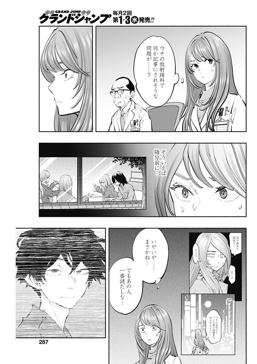 ラジエーションハウス Chap 115 - Next Chap 116